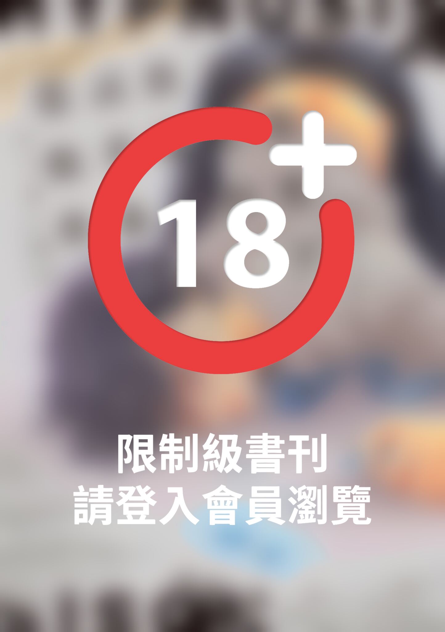 (限)我對過分正經的教師試著施了催眠術