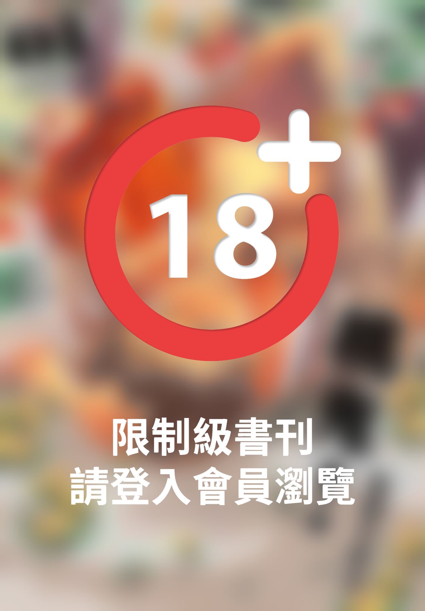 (限)桃鬼！ 1