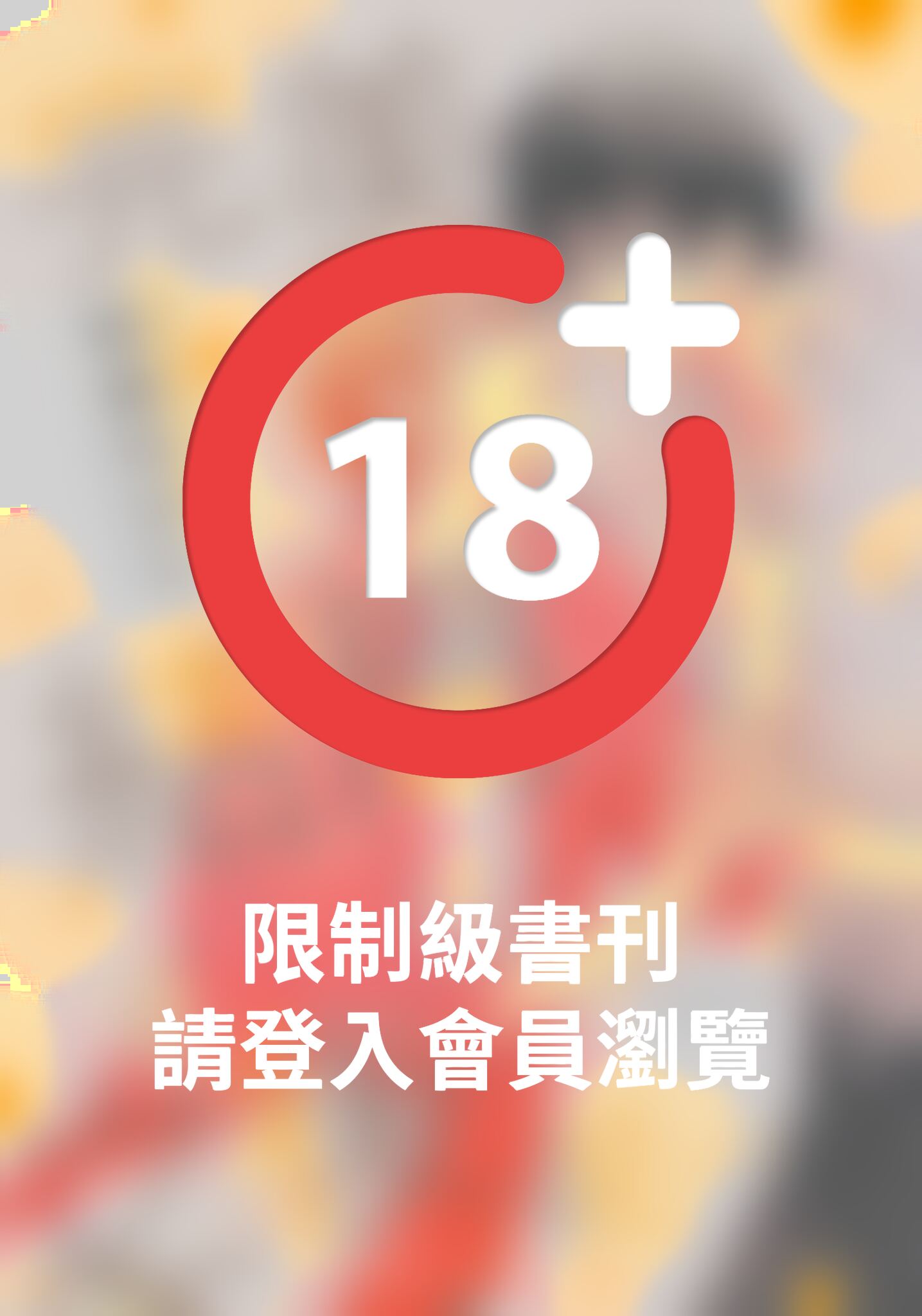 (限)完美結局之後呢…