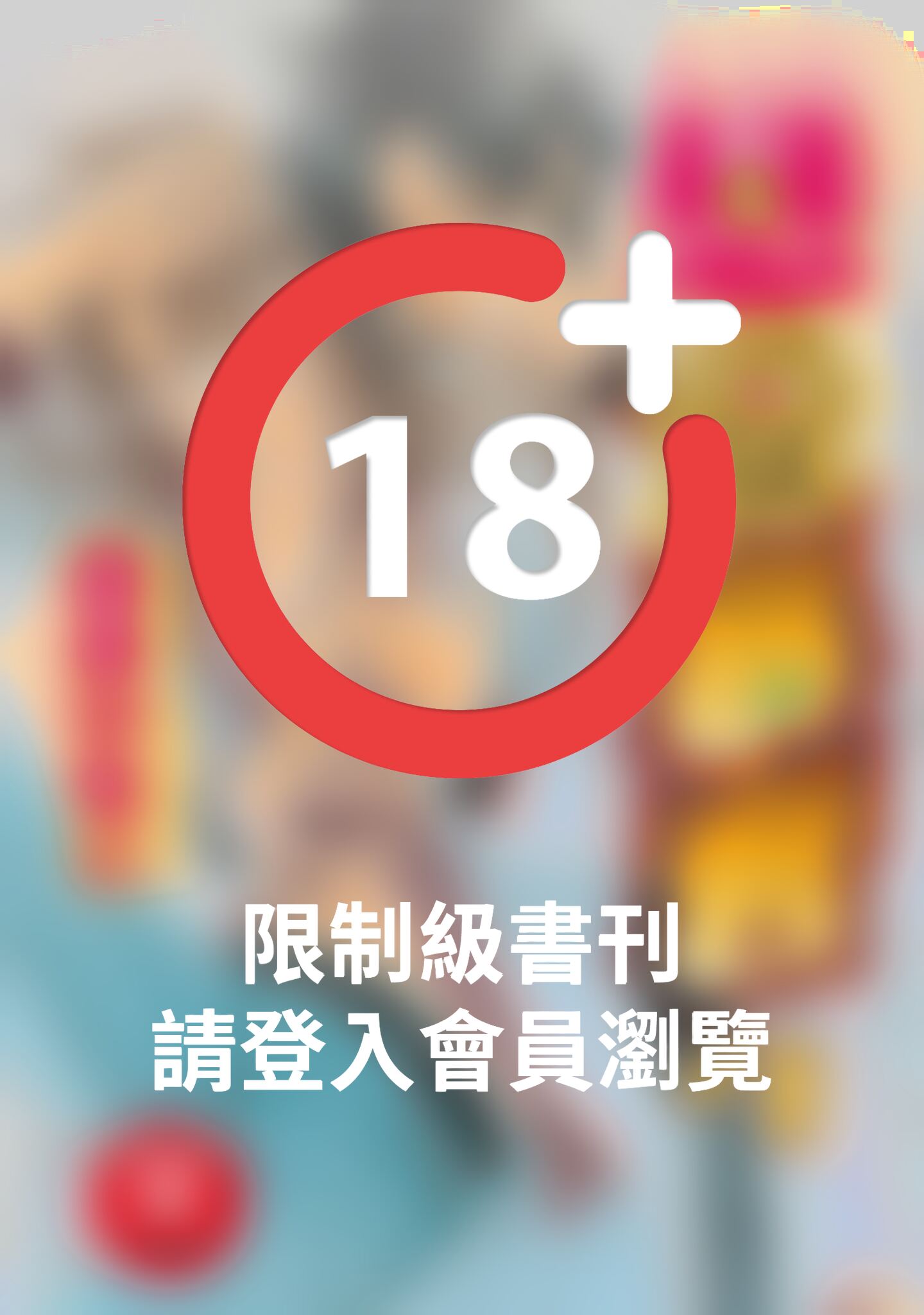 (限)戀愛暴君 7