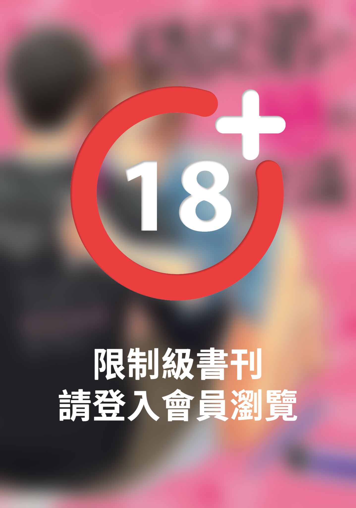 (限)偽兄弟之戀的建議