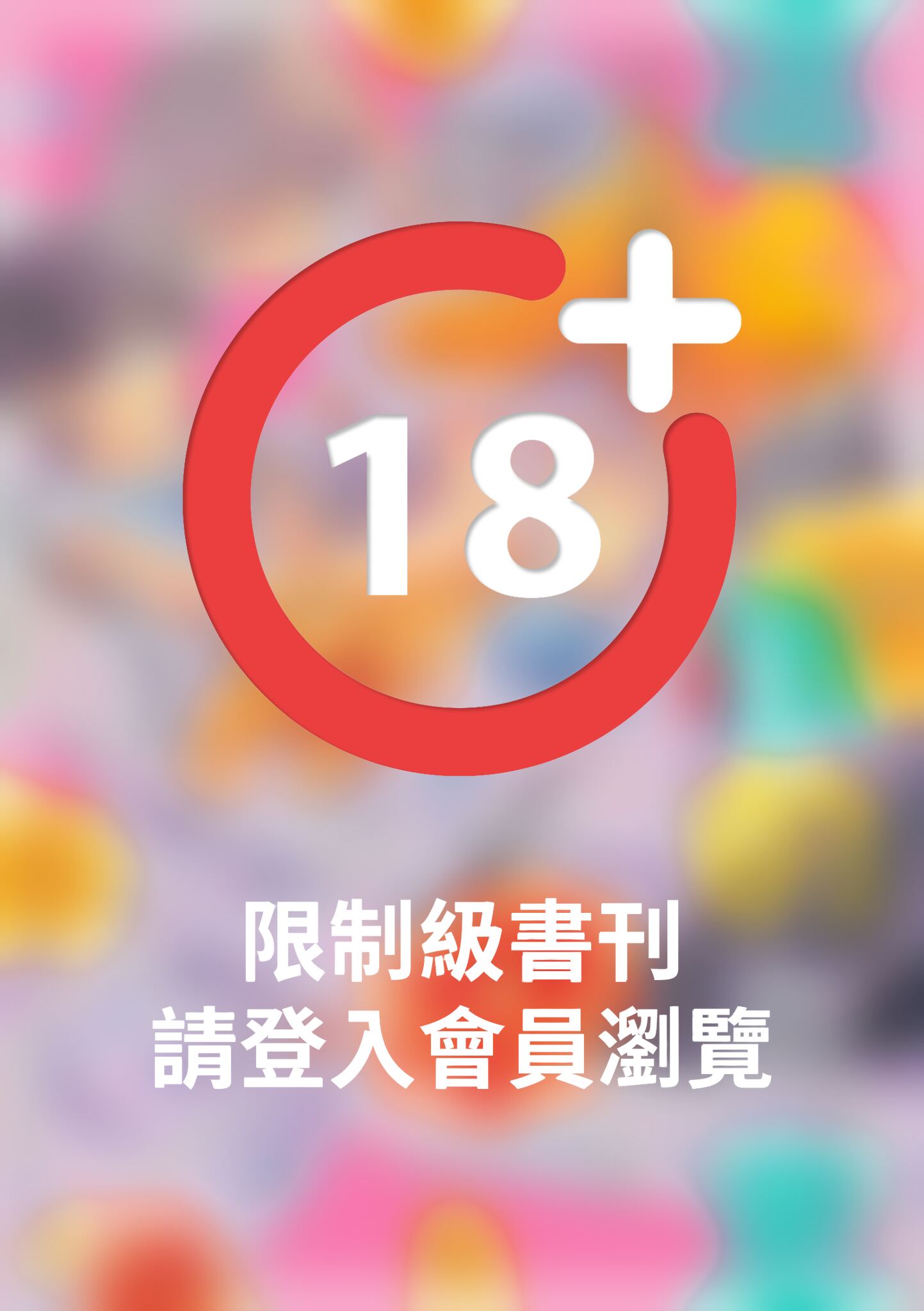 (限)溫柔背後的真意