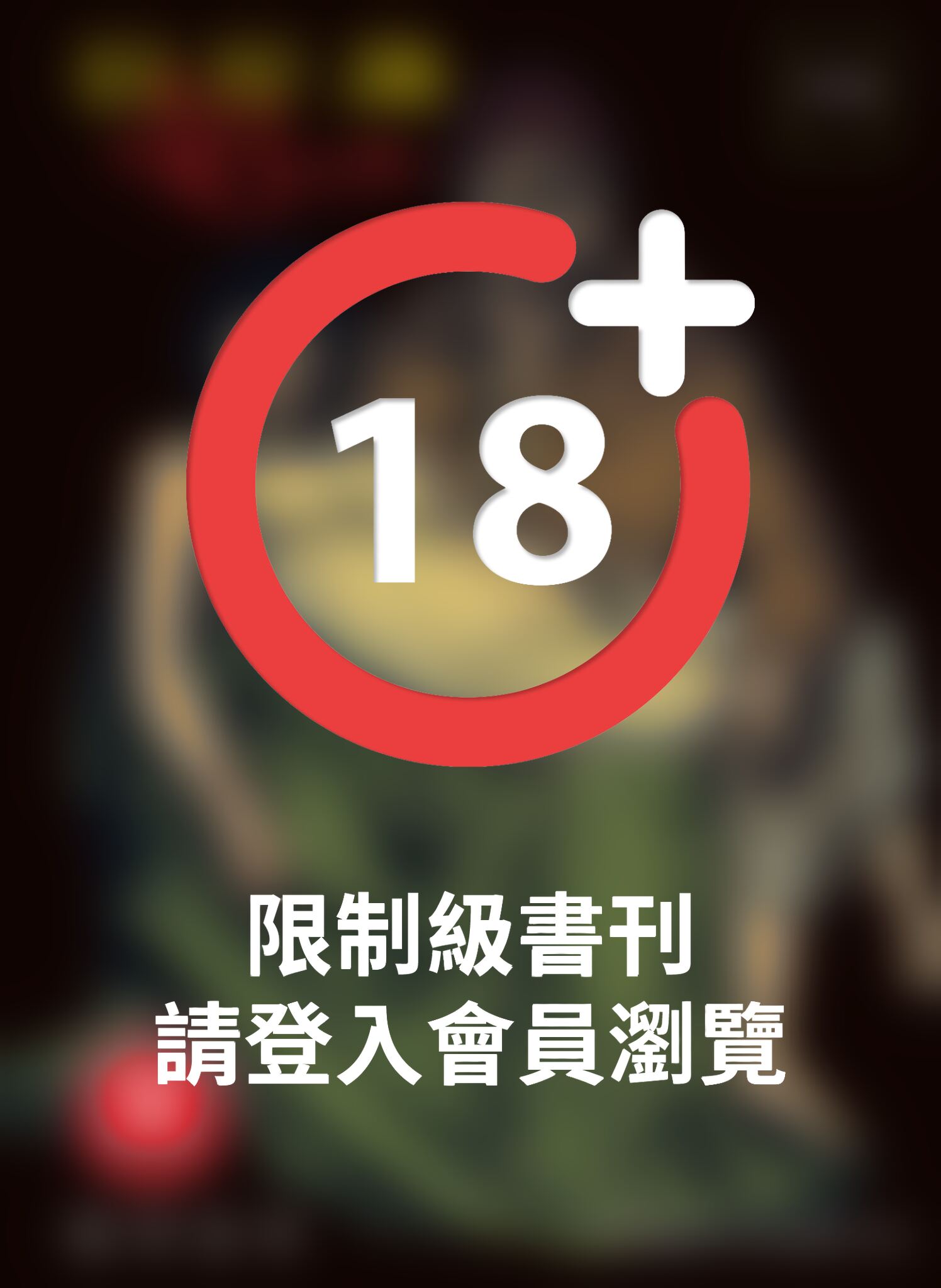 (限)彼岸島 48天後… 1