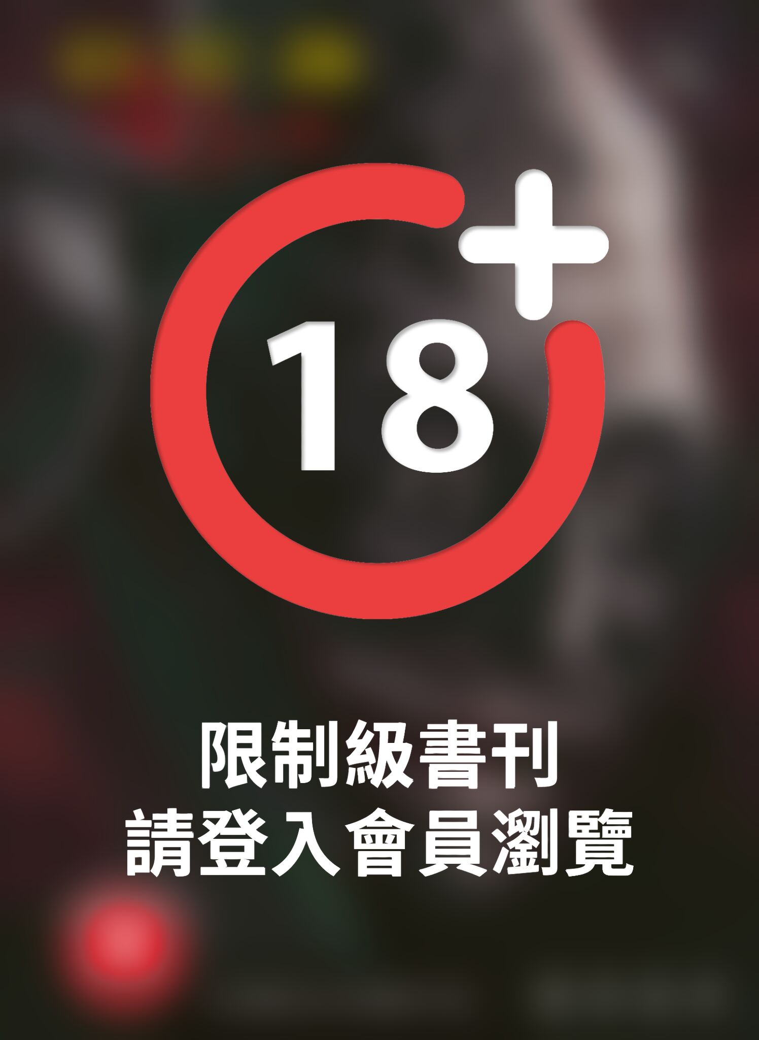 (限)彼岸島 48天後… 2