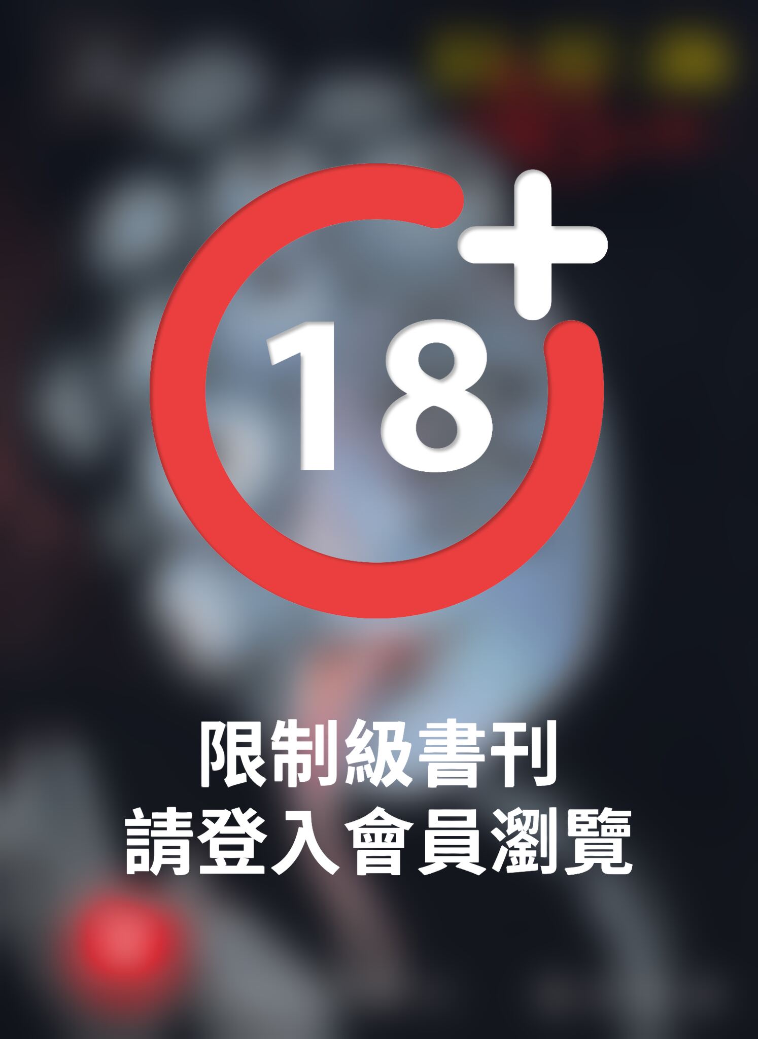 (限)彼岸島 48天後… 3