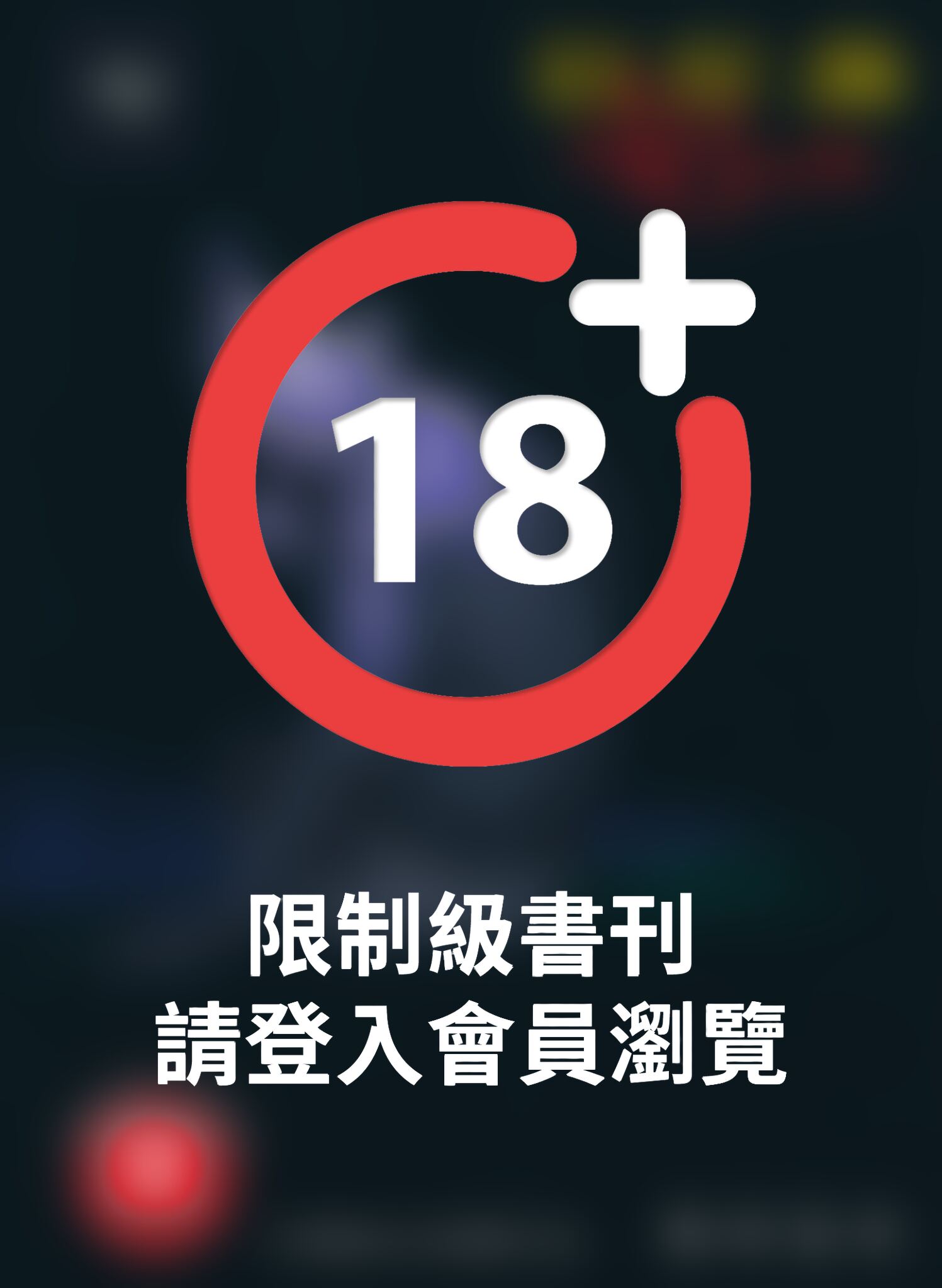 (限)彼岸島 48天後… 7