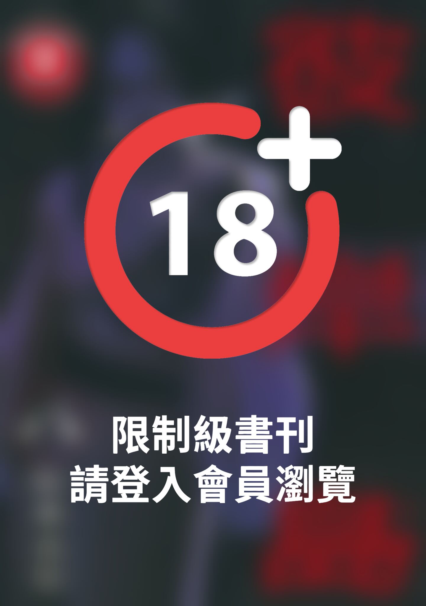 (限)彼岸島 8