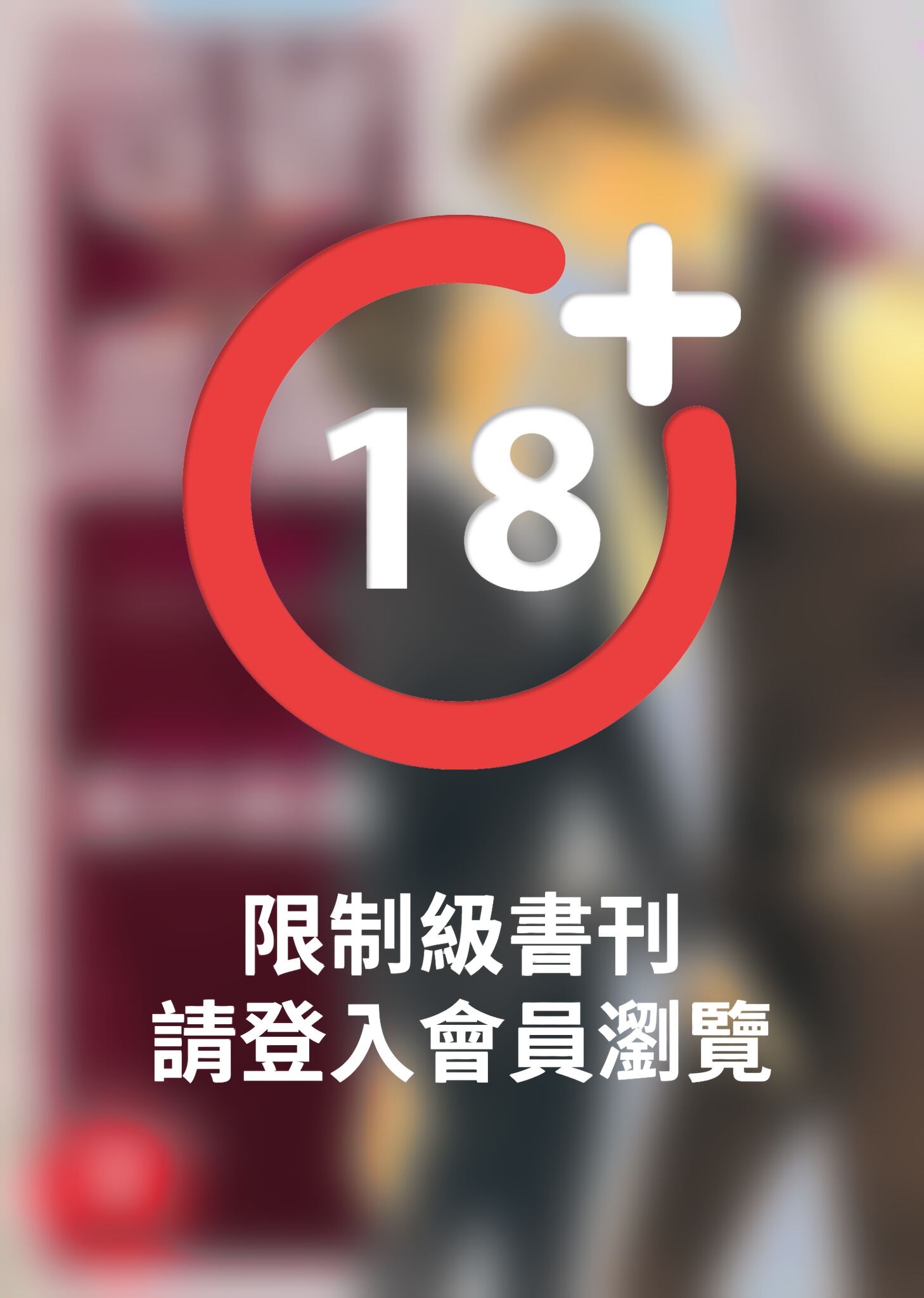 (限)四號X警備－七號天堂－