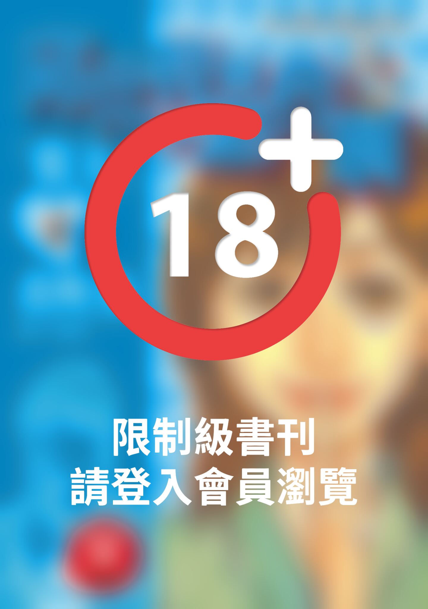 (限)邱比特的惡作劇 4