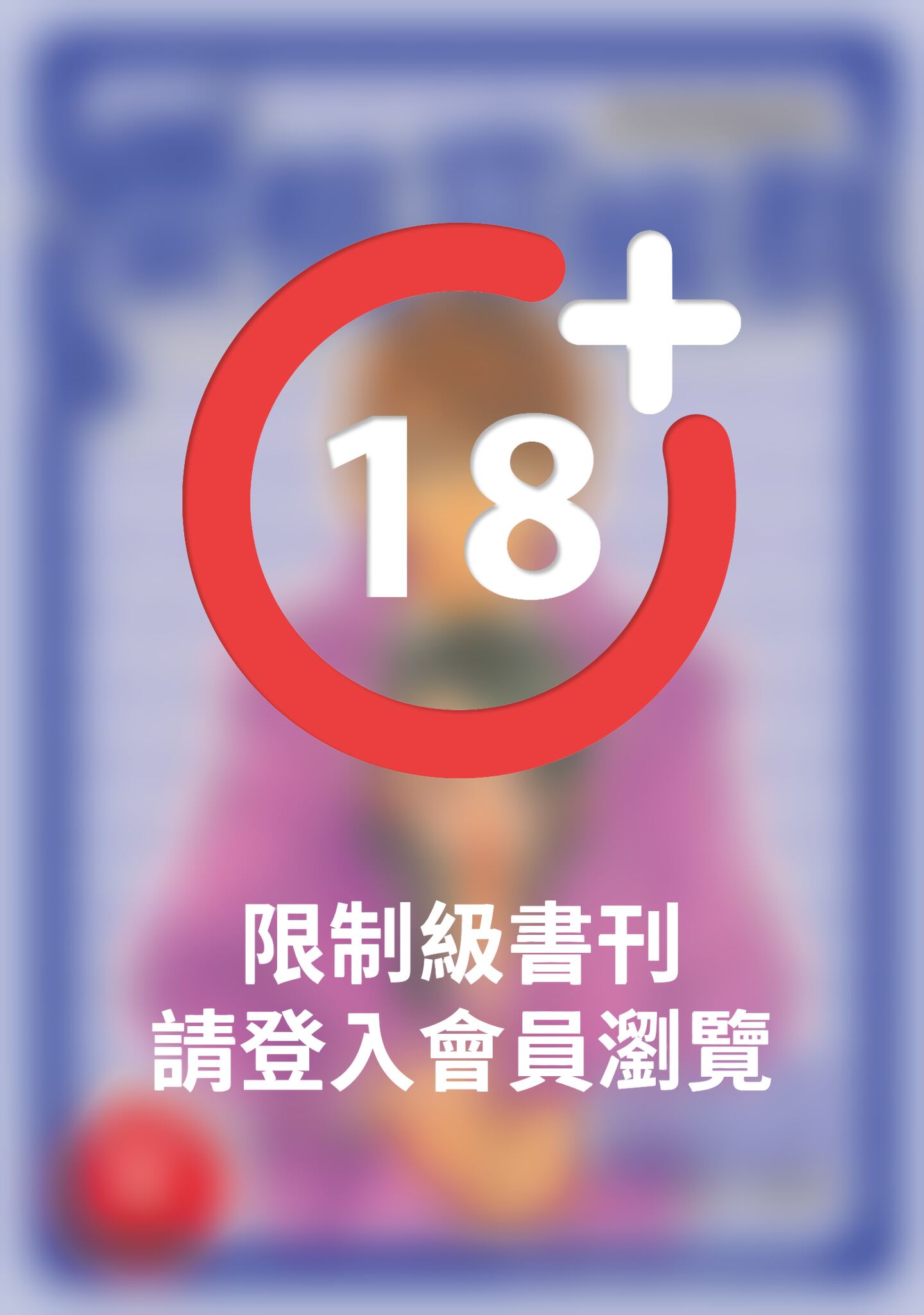 (限)邱比特的惡作劇II 櫻桃症候群 2