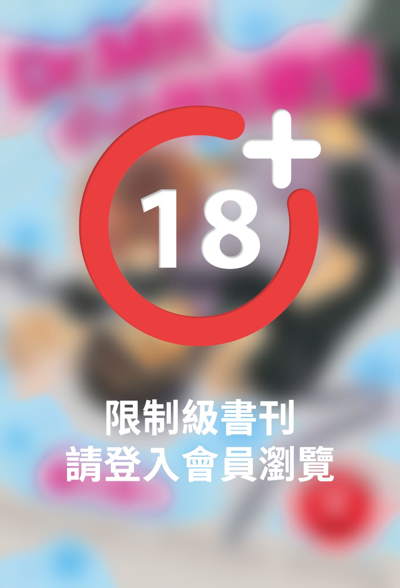 (限)Dr.M的小小特別欲望