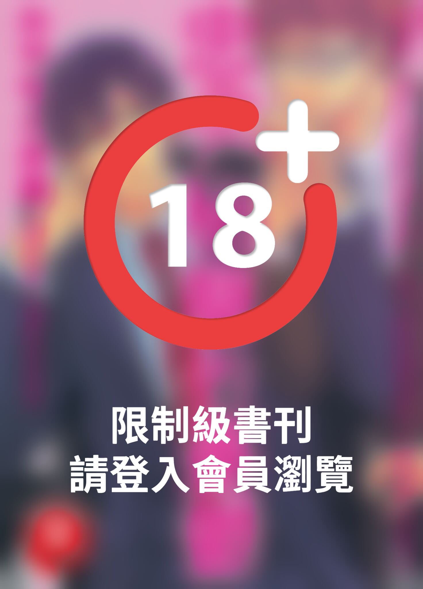 (限)忠犬秘書的憂鬱