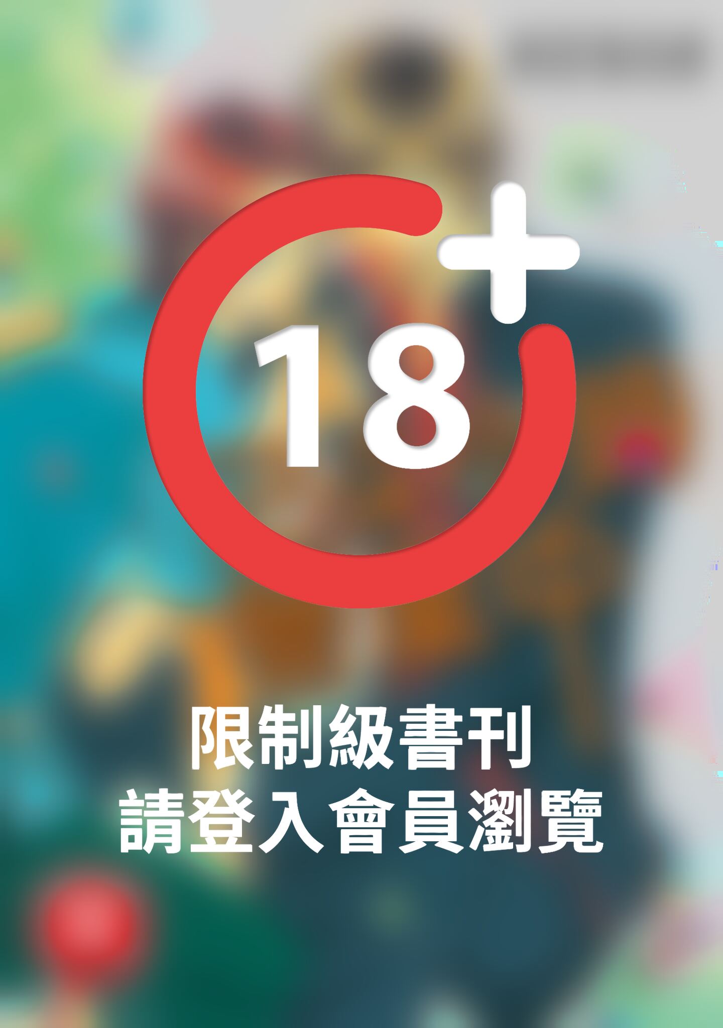 (限)24小時營業中