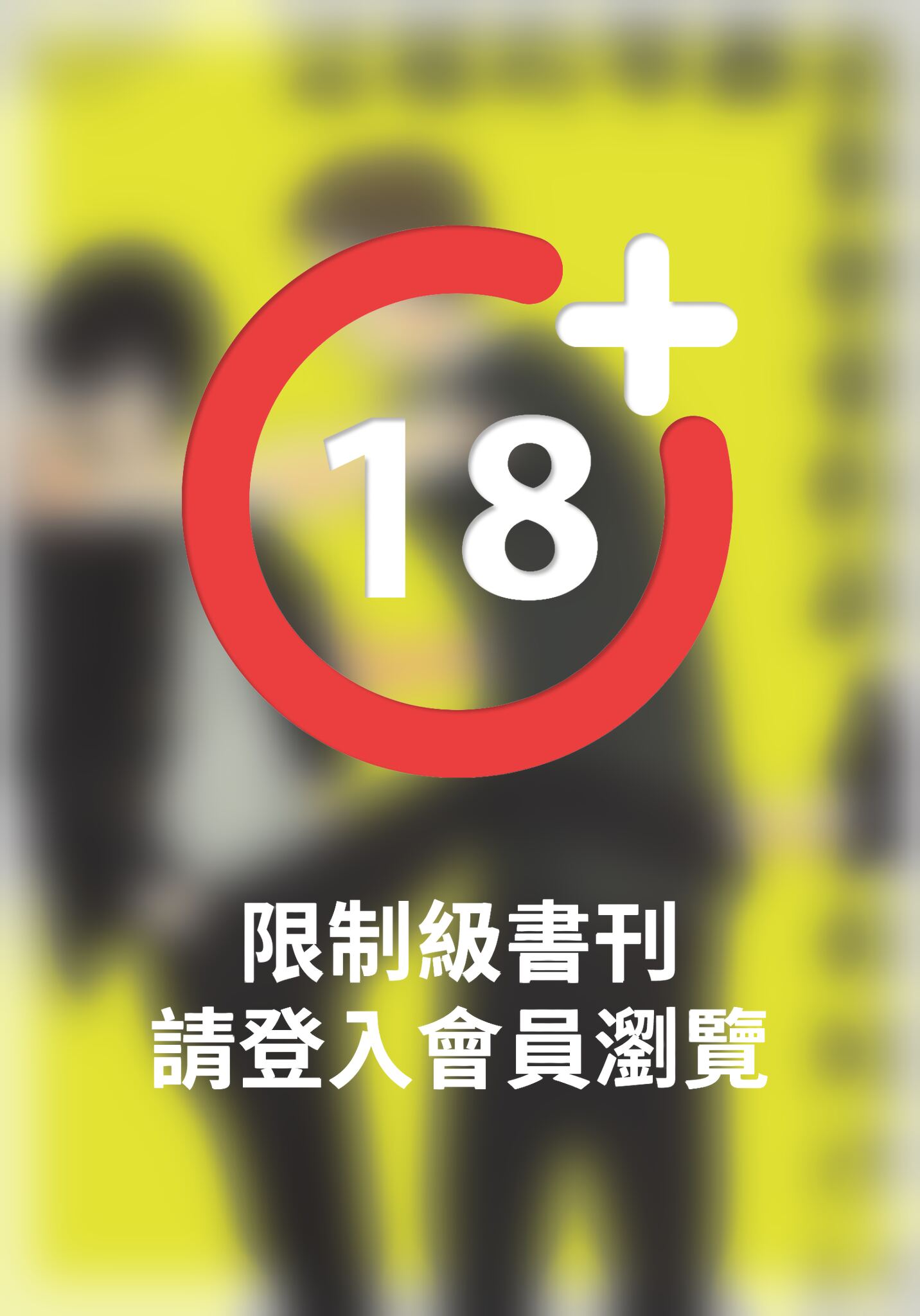 (限)這樣的舉動也算戀愛的話