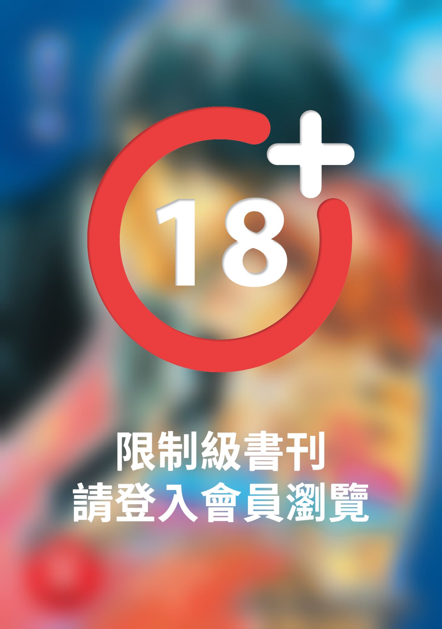(限)純潔人魚