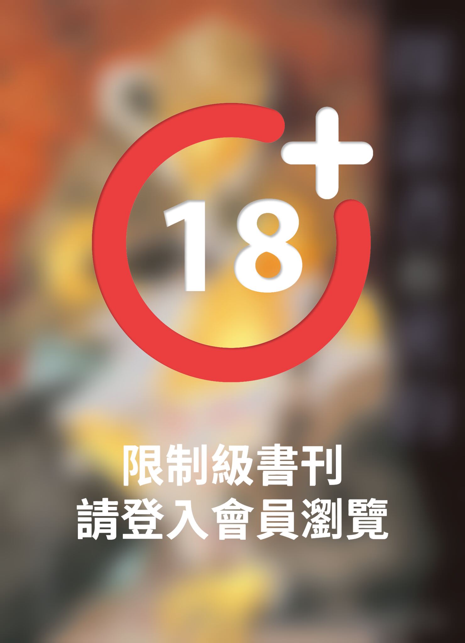 (限)探索者的密約