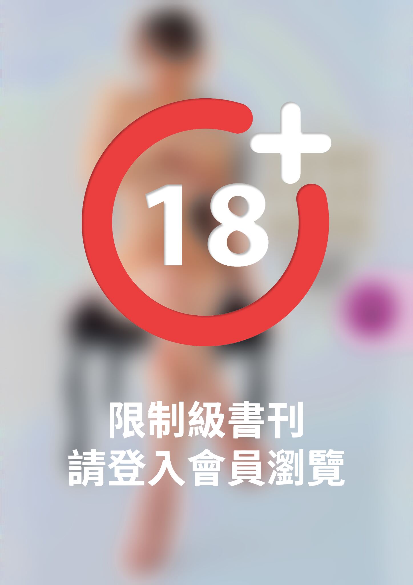 典藏裸體姿勢集 : 伊藤舞雪