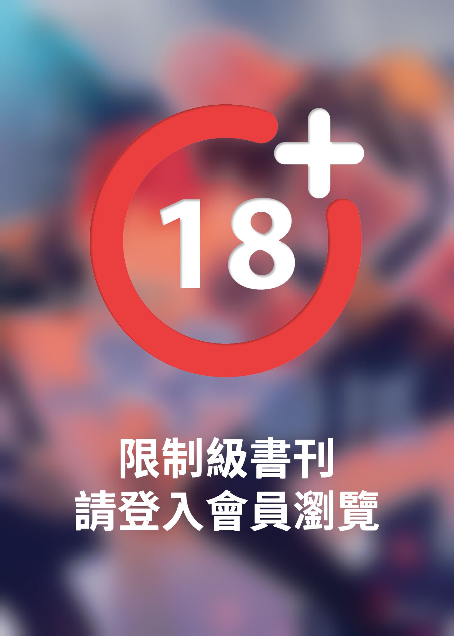 (限)強制改造之愛慾聯邦