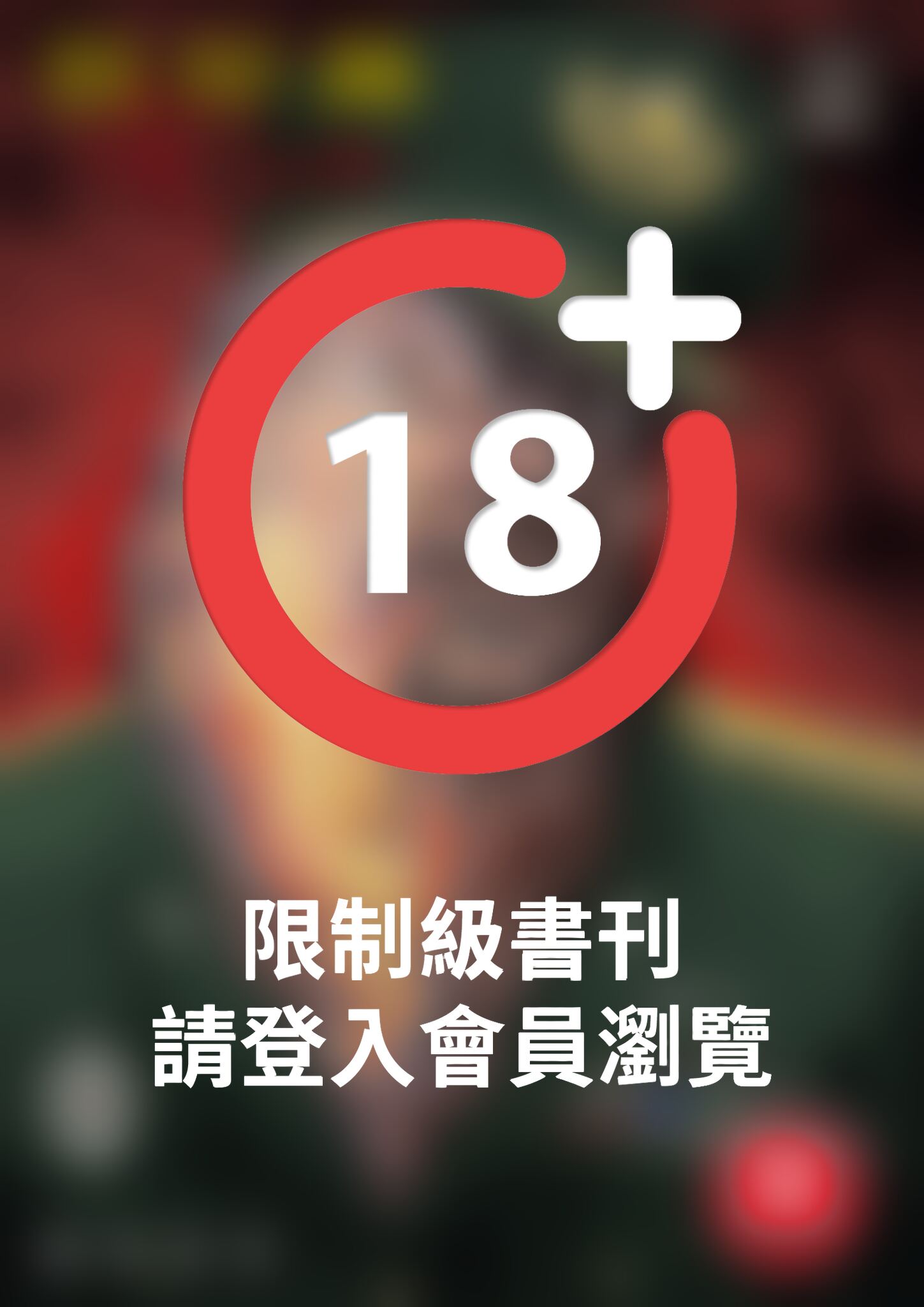 (限)彼岸島 48天後… 24