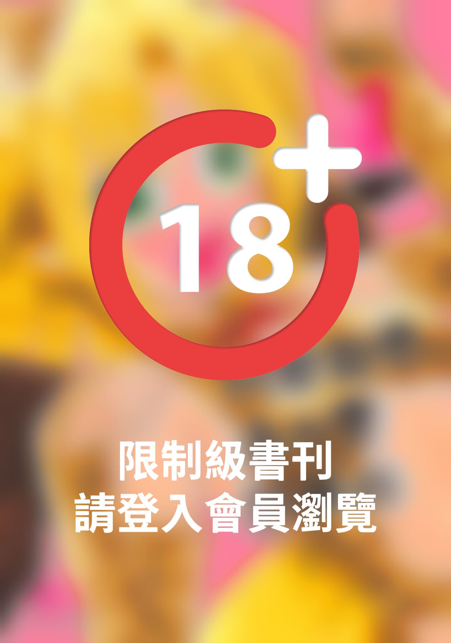 阿斯莫德是不會放棄的 4