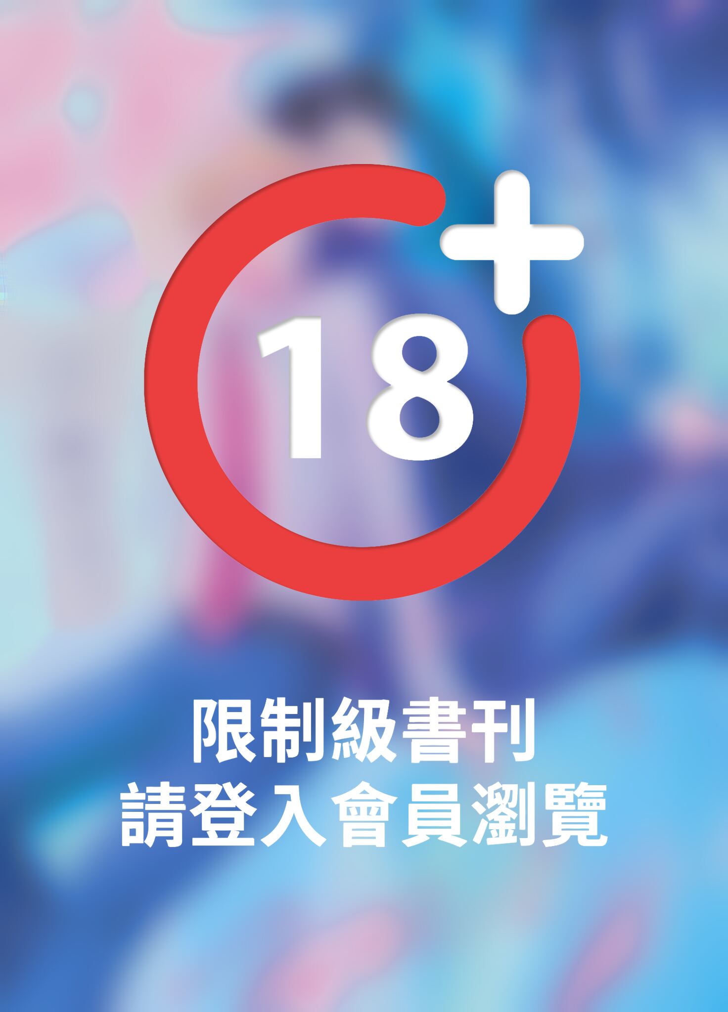 (限)笑到謝幕的那一刻