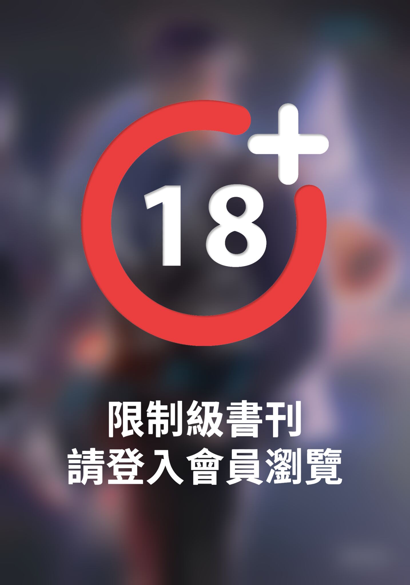 (限)Try me 執拗迷愛 1
