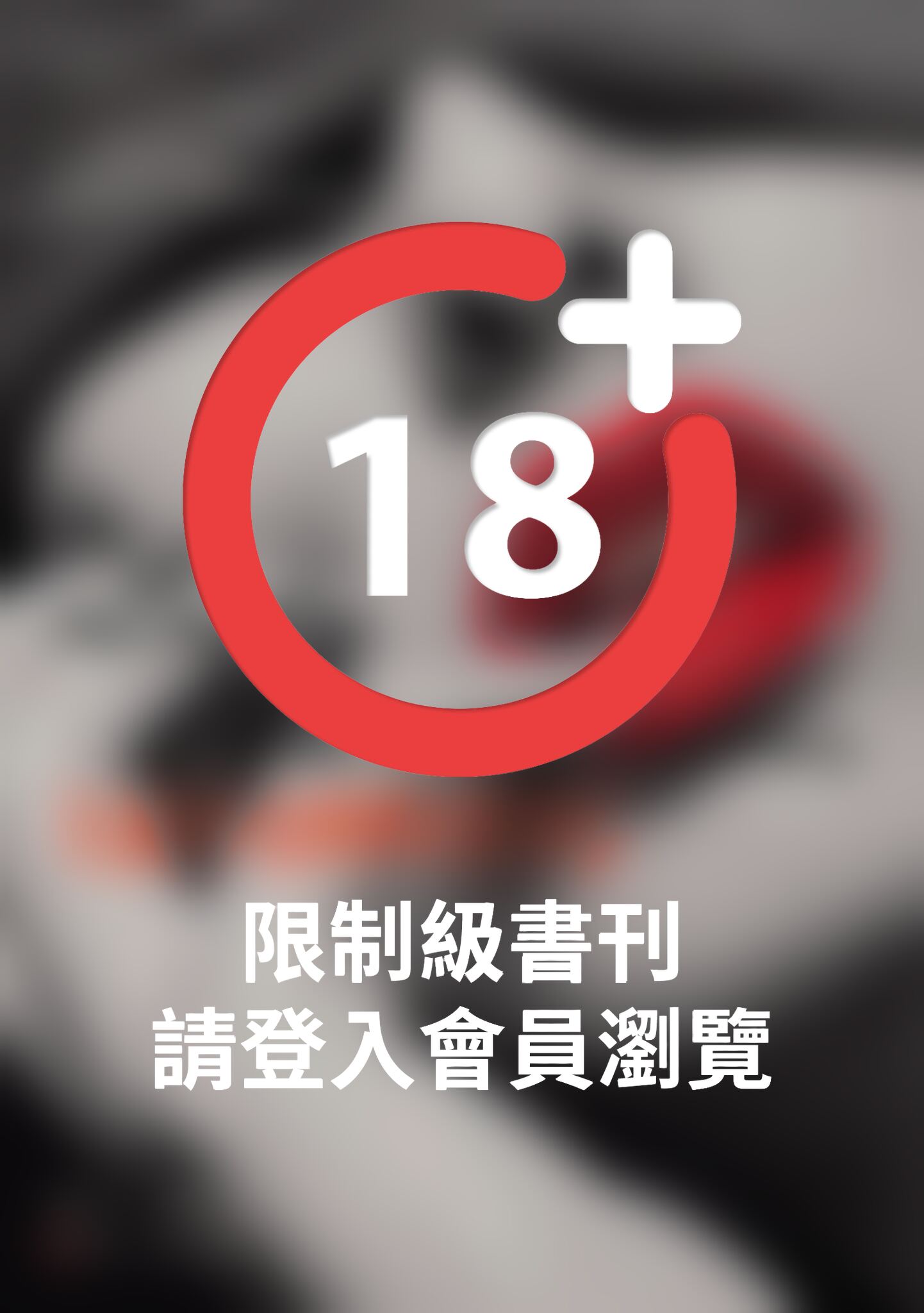 上流少女的敗德日記