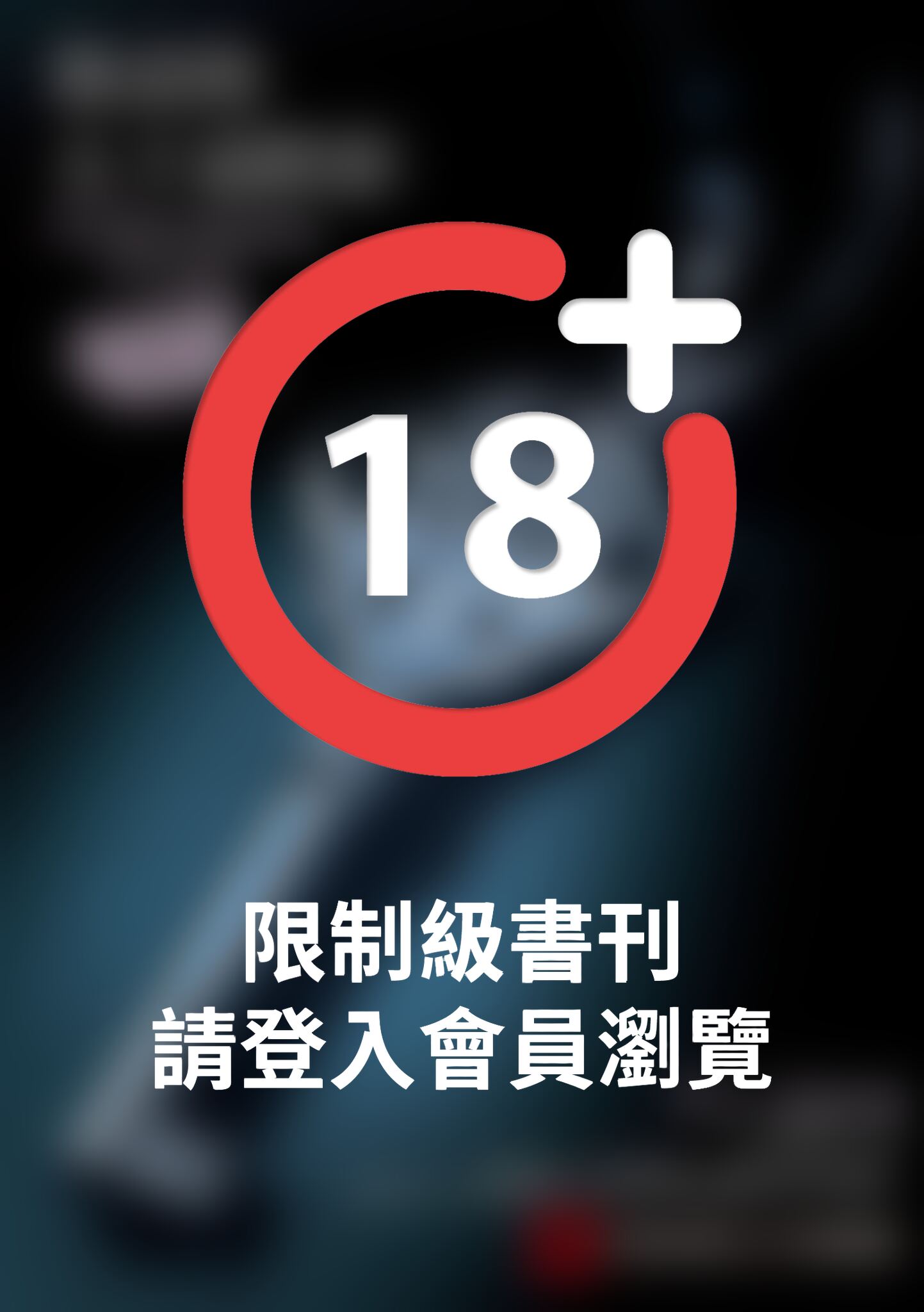 格雷的五十道陰影III：自由