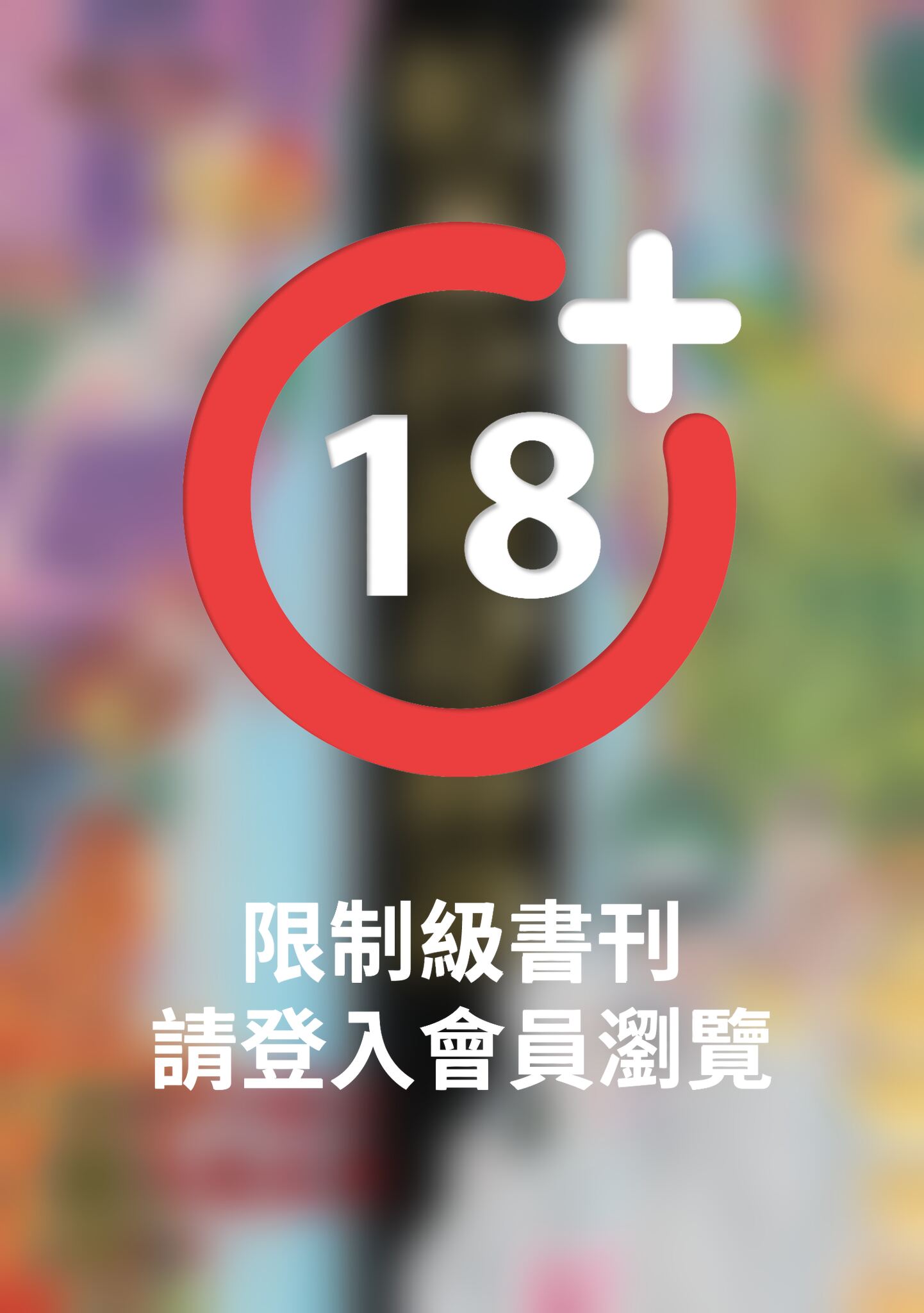 帕諾拉馬島綺譚（丸尾末廣×江戶川亂步跨世經典改作）