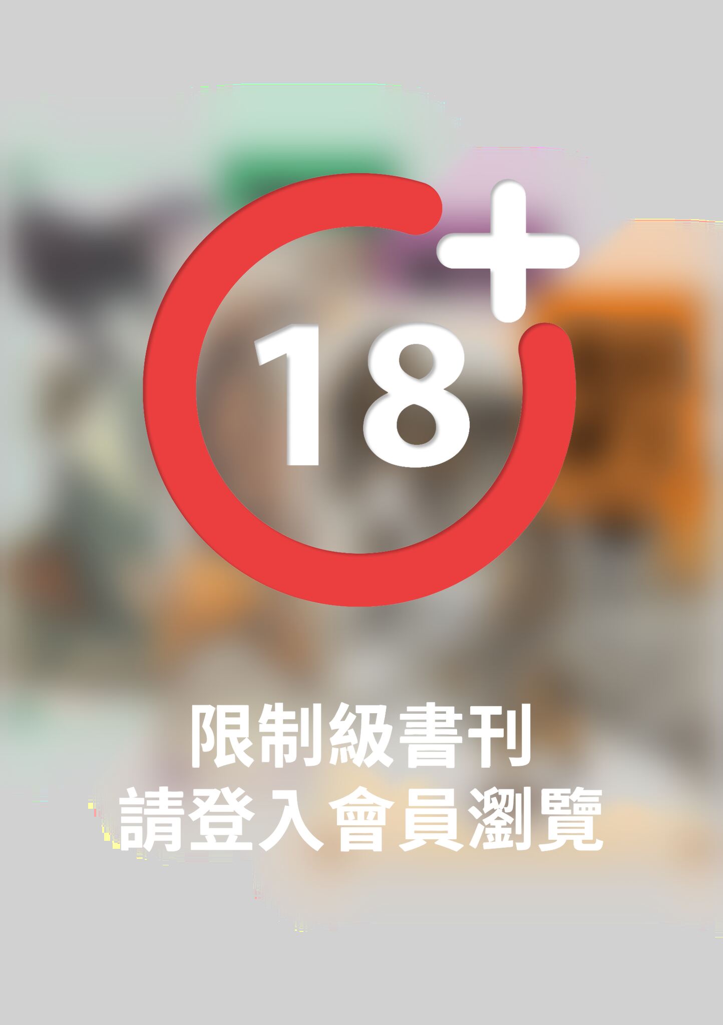 夢幻紳士三部曲：【幻想篇】【逢魔篇】【迷宮篇】（套書不分售）