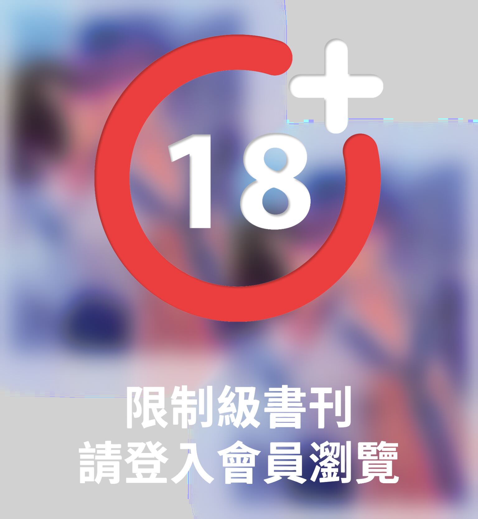 愛情力學（同名超人氣網劇原著小說．上下冊套書）