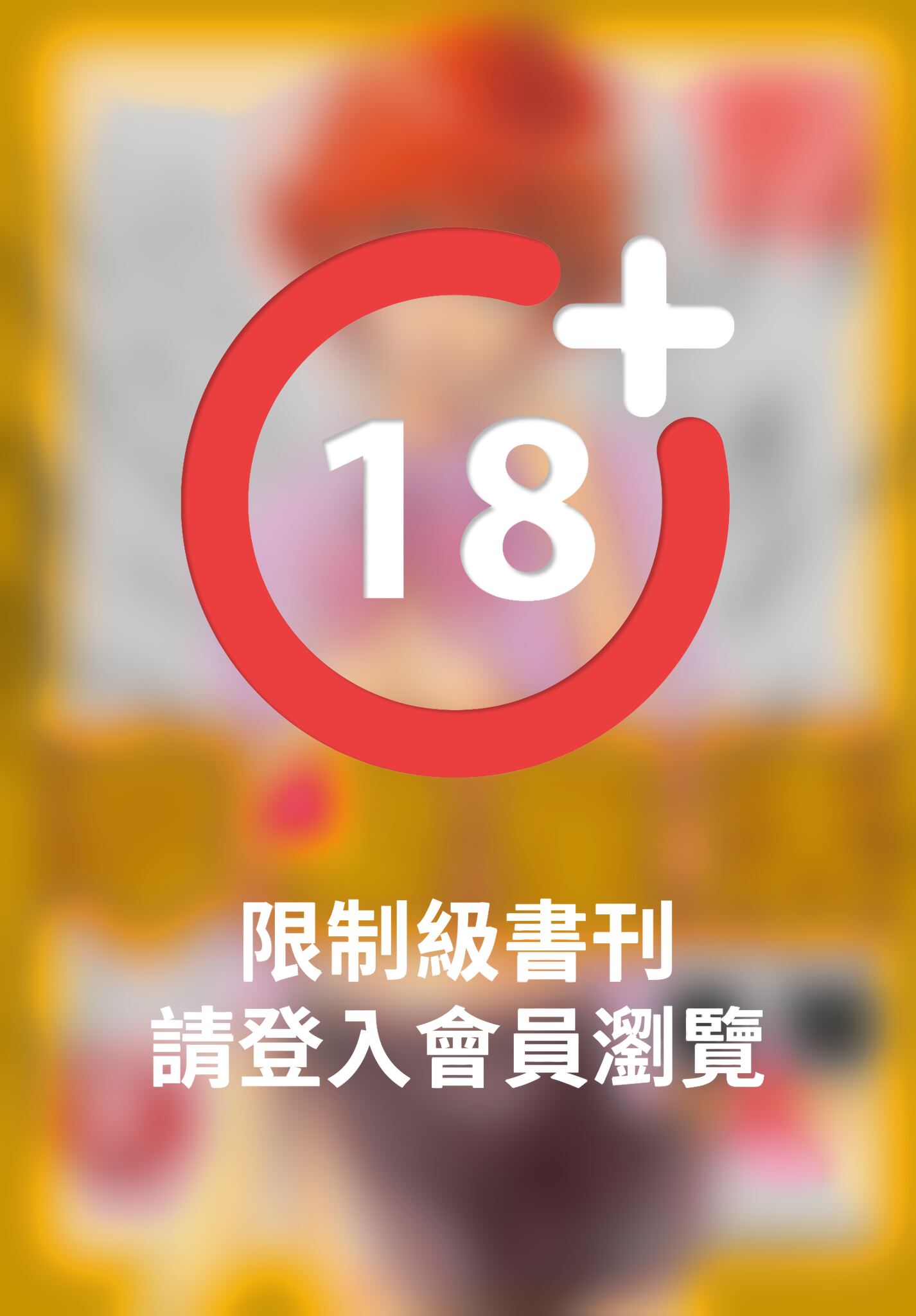 享樂笙活(04)