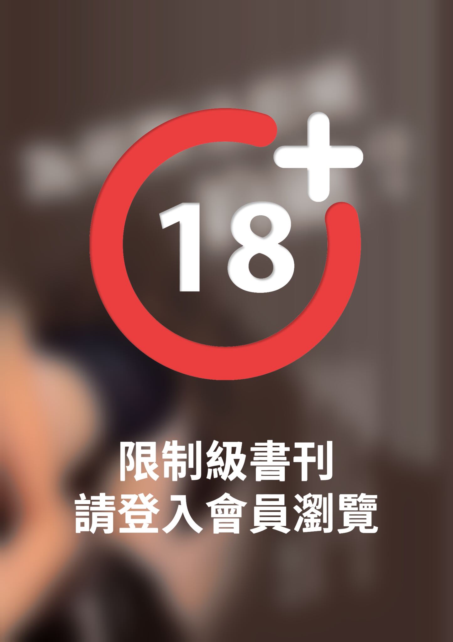 為何無法拒絕約砲？