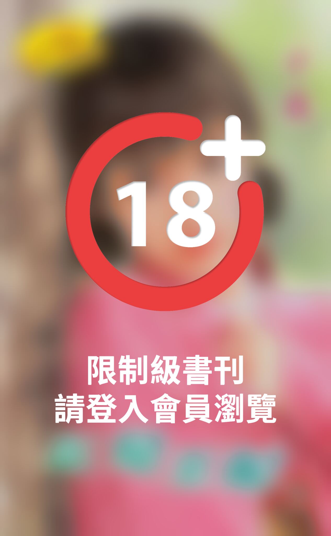 乞兒王妃 《御龍令 1》【限】 　