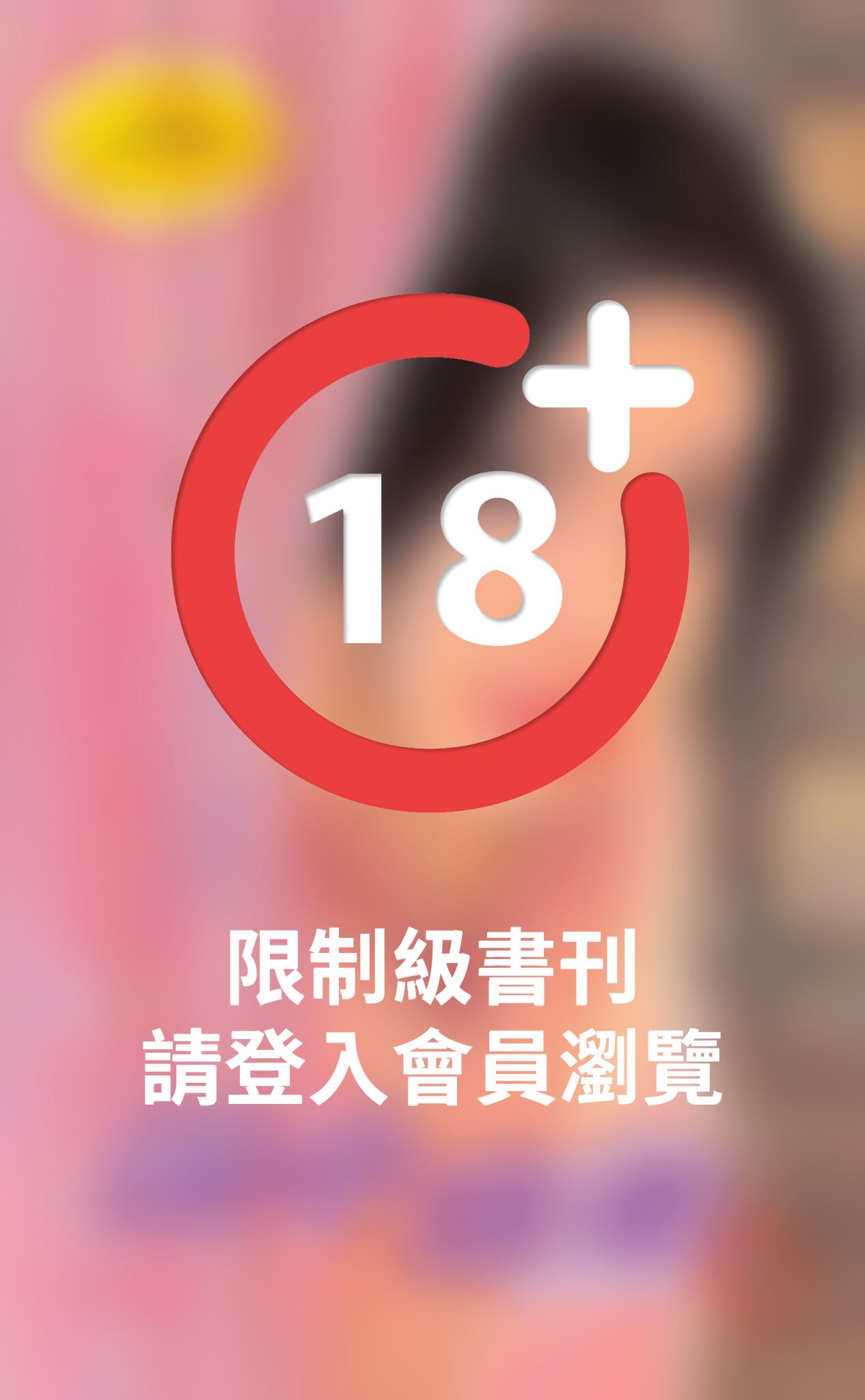 膽小主母 《御龍令 3》【限】