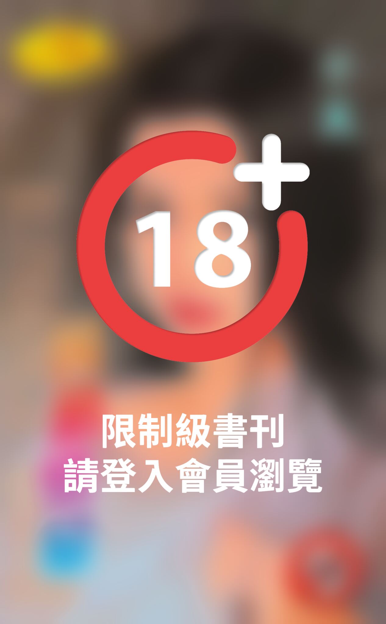 囚鎖情婦《欽點情婦1》【限】