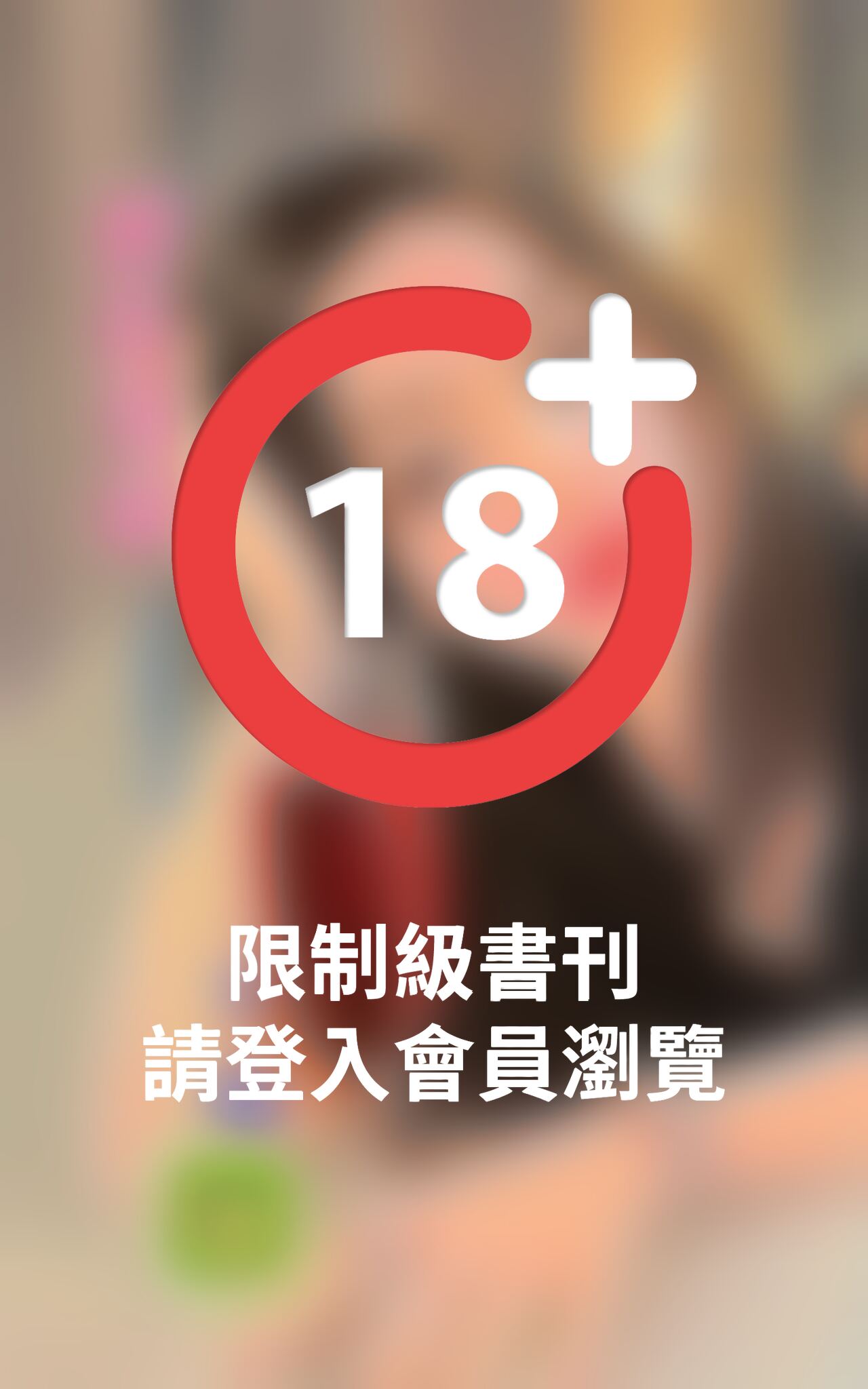 網路情婦 《 欽點情婦5 》【限】