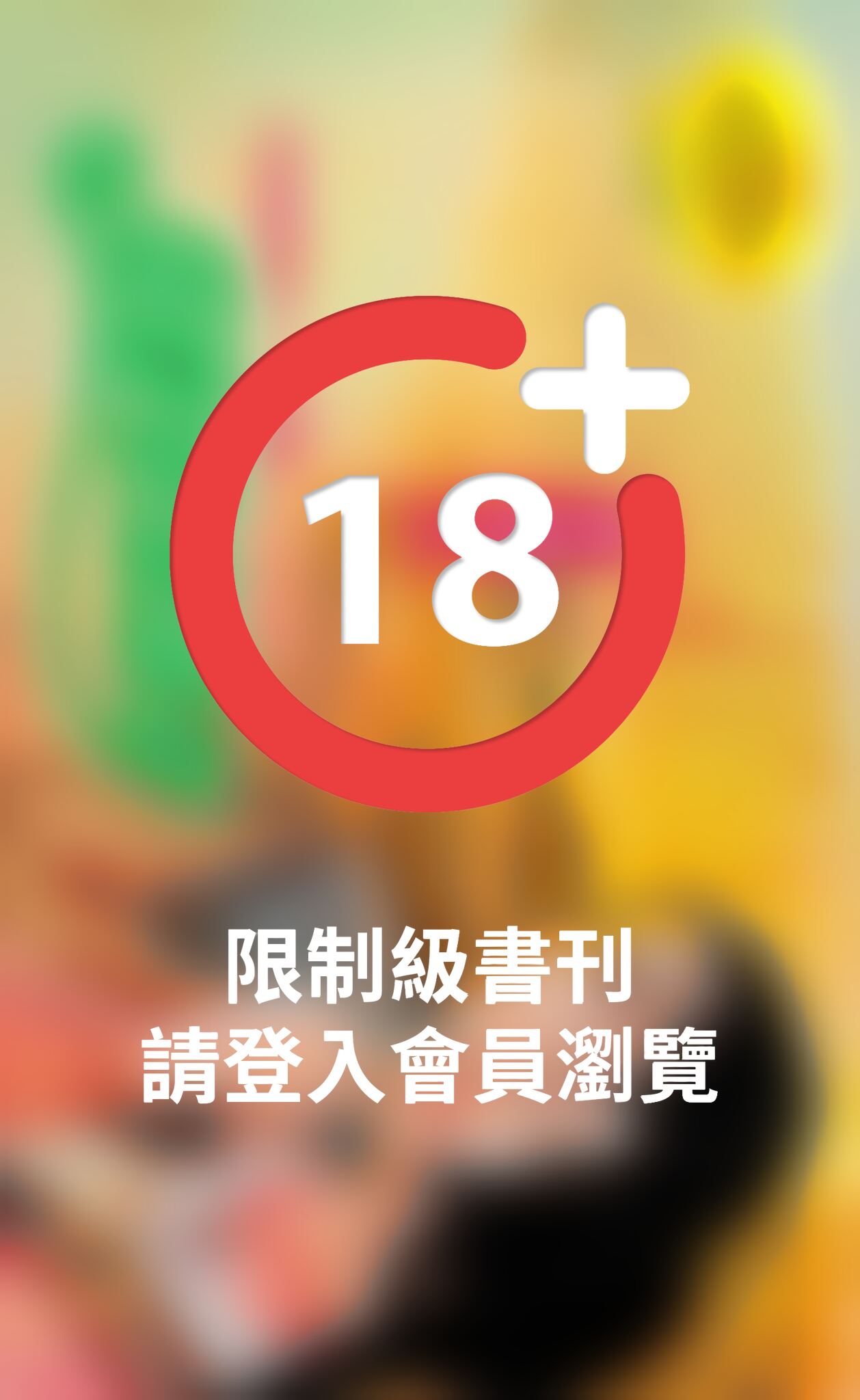 滿清吸血酷情 《吸血鬼傳奇5--清朝篇》【限】