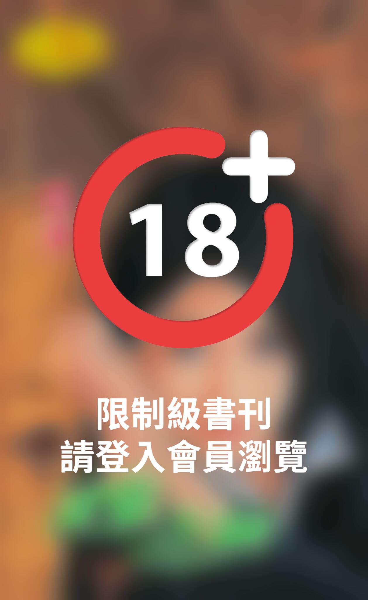 戒情之吻《窈窕吻 1》