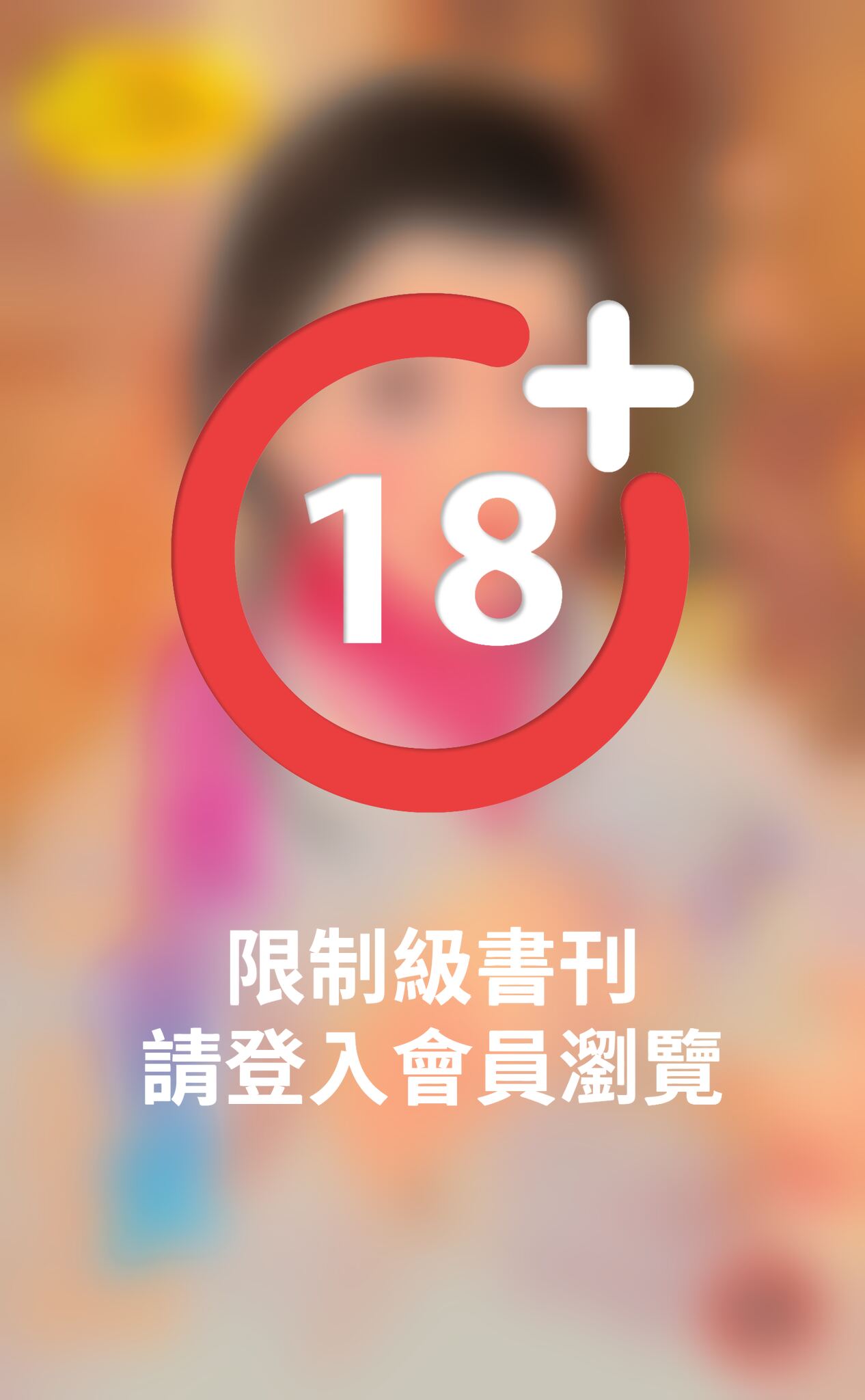 霸道情夫《惹到老大 2》