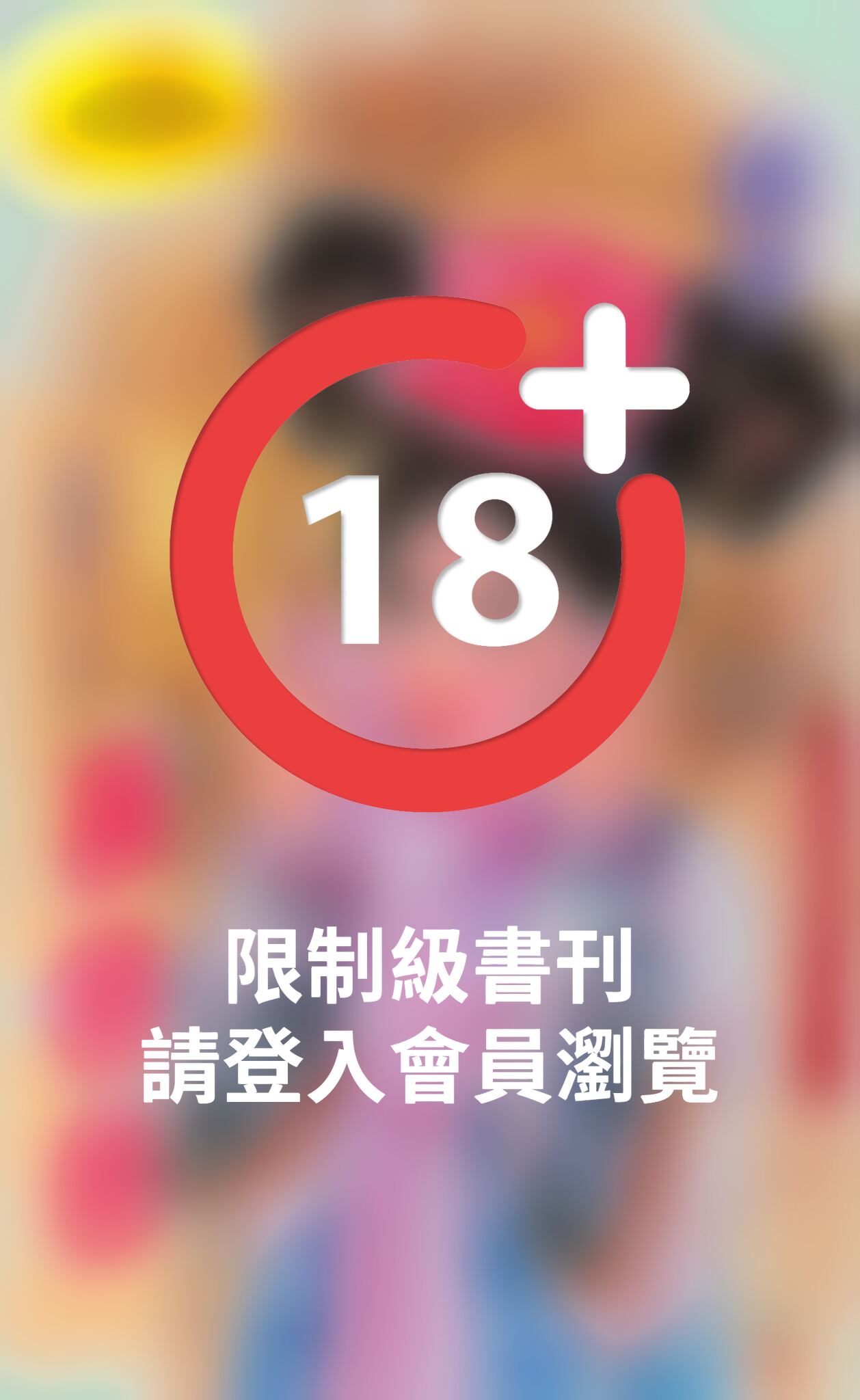 禍格格《清卿追戀 2》