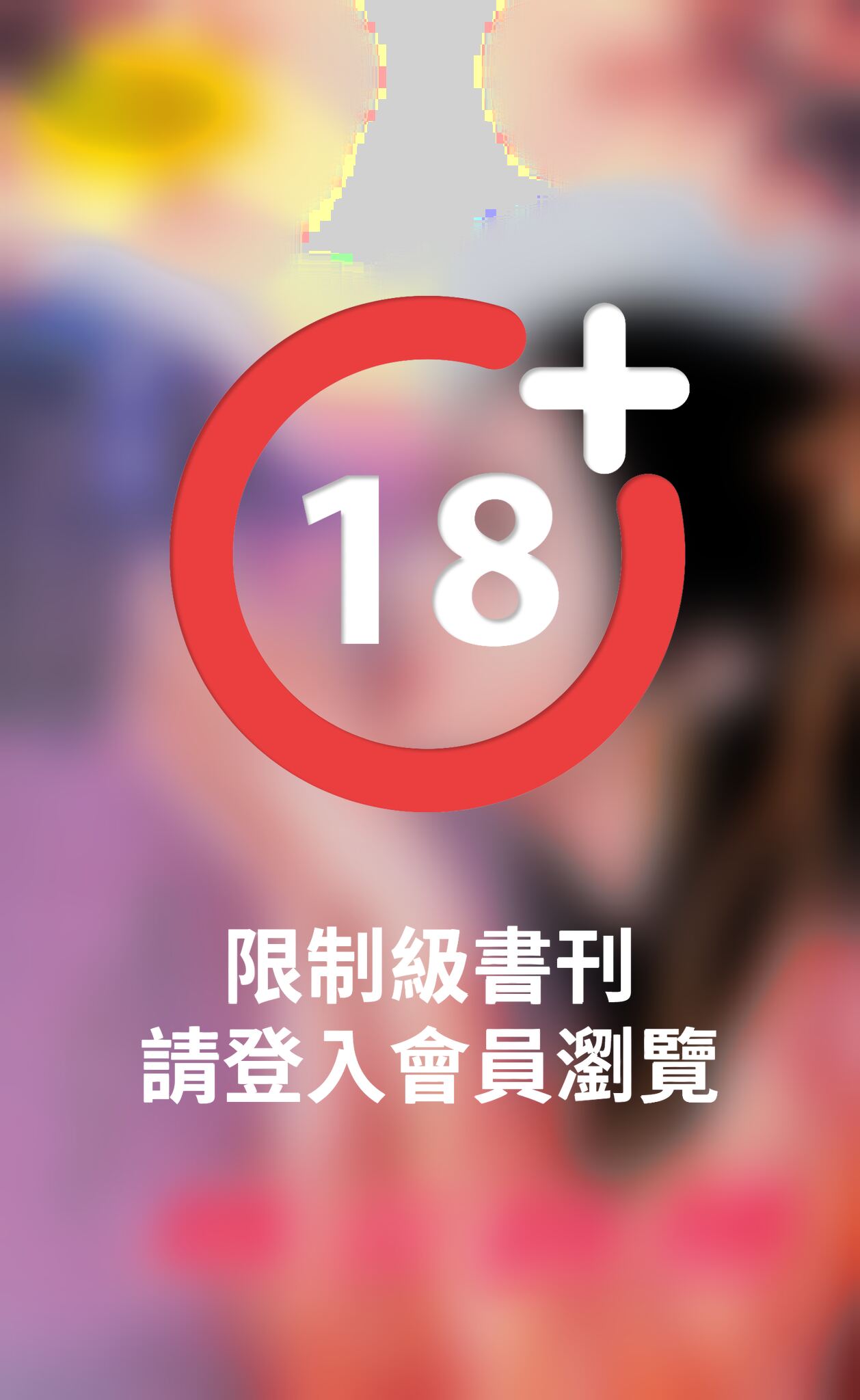 烙女捨情《殘疾美人 1》