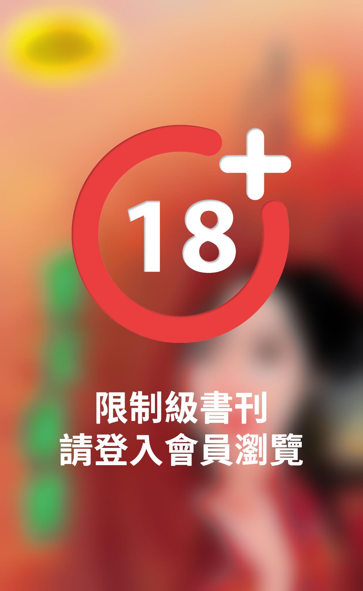 盲女尋情《殘疾美人 4  最終回》