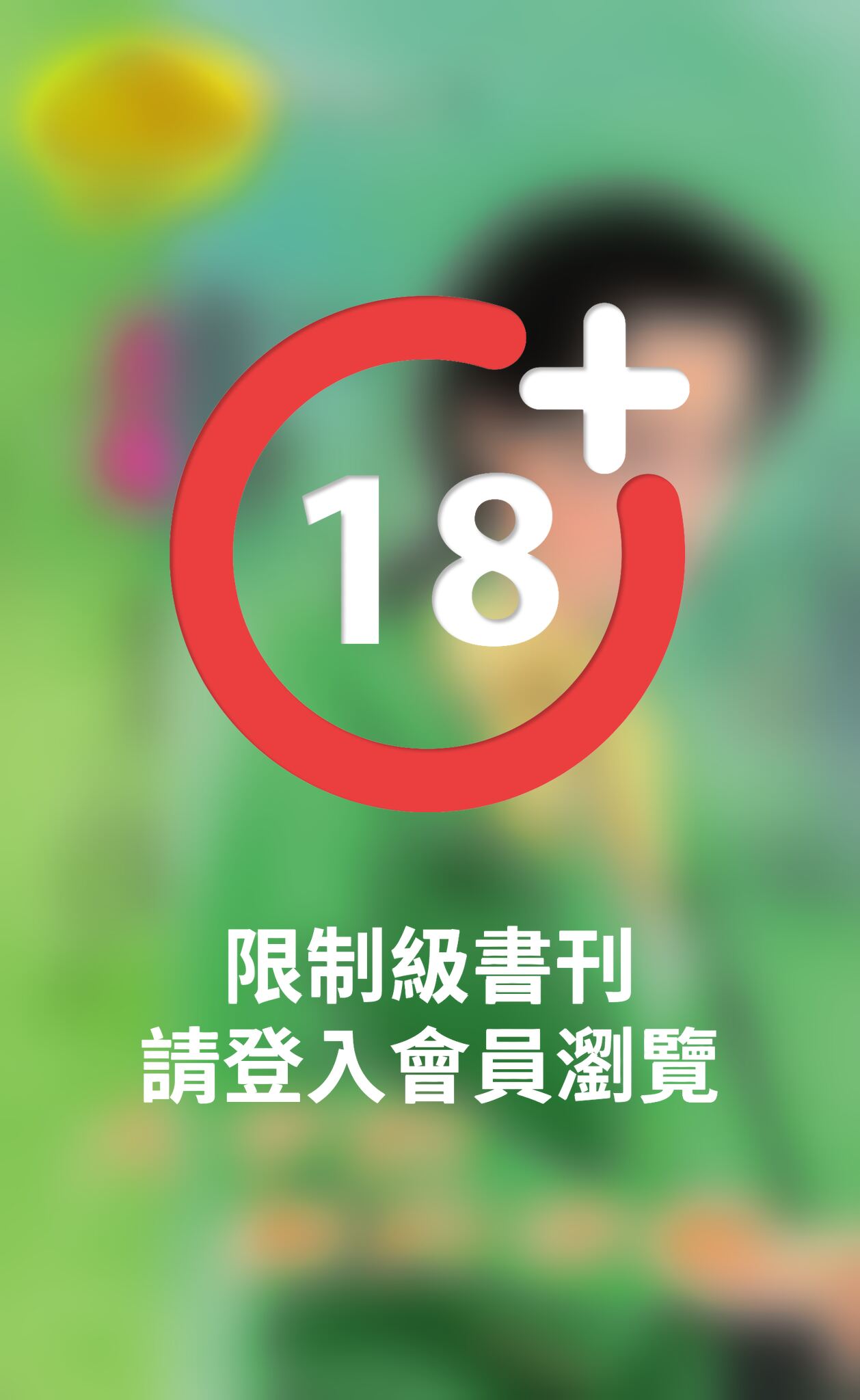 大亨的契約空姐《鳳凰空姐 3》