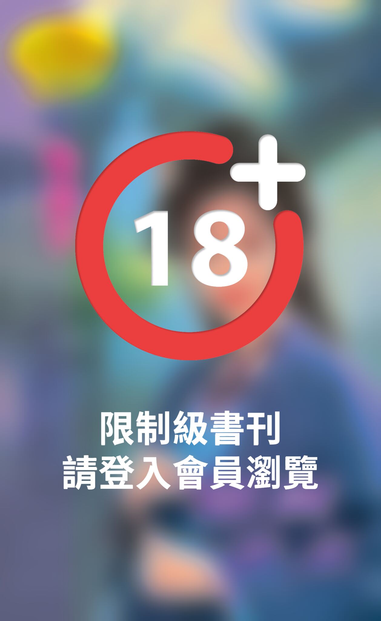 惡棍少主《情誓 4》