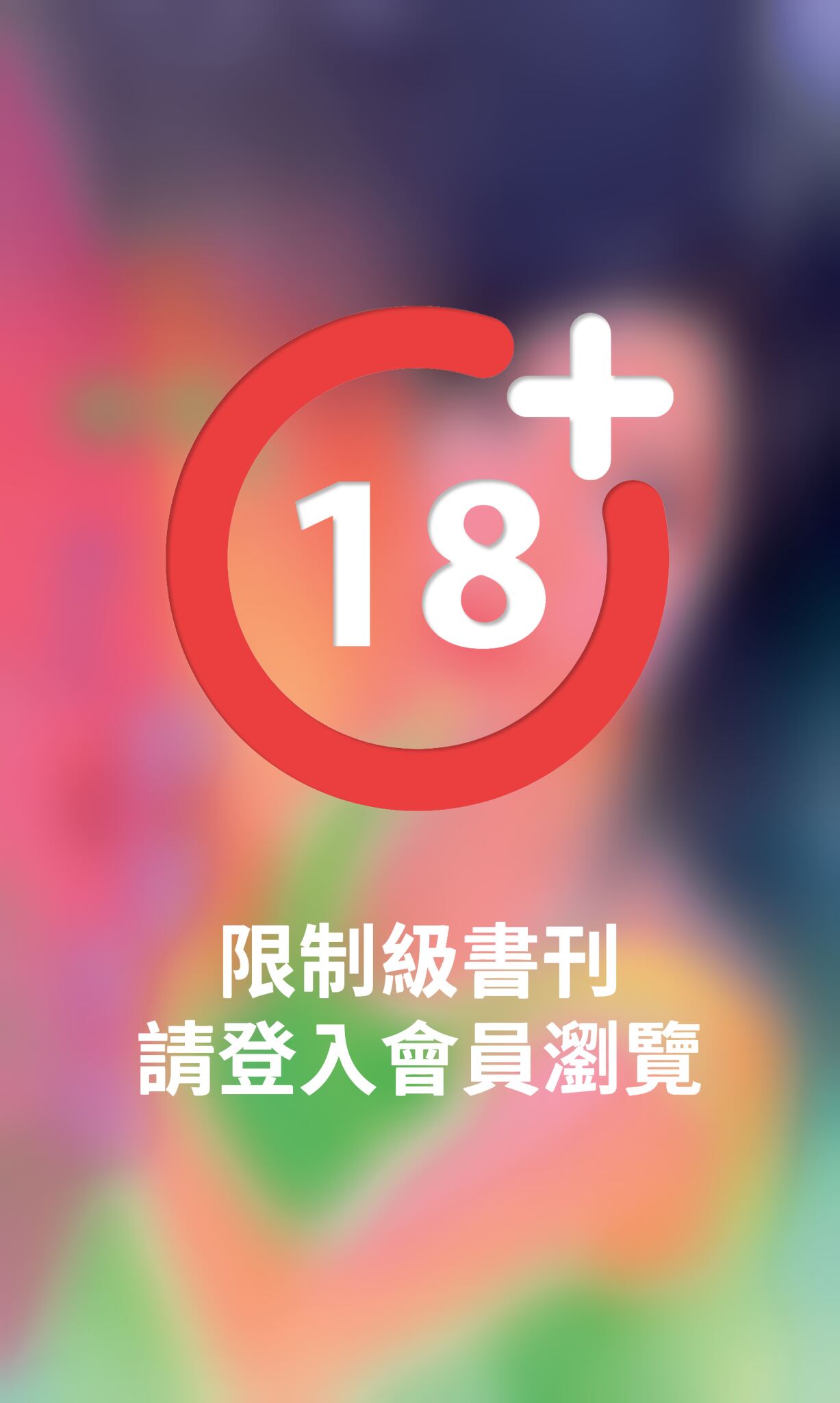 野蠻情婦《非常女 2》