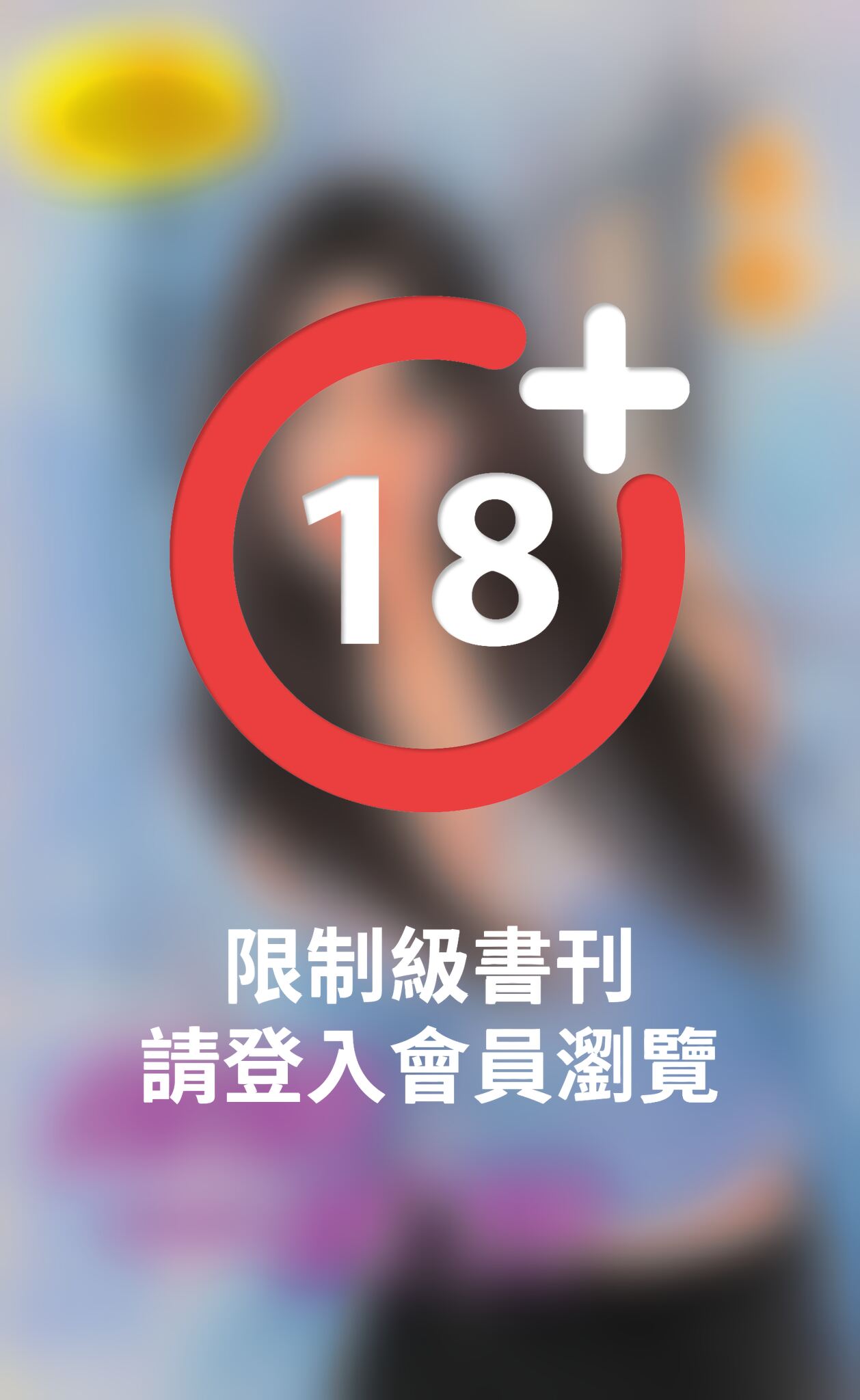 錯誤一夜情
