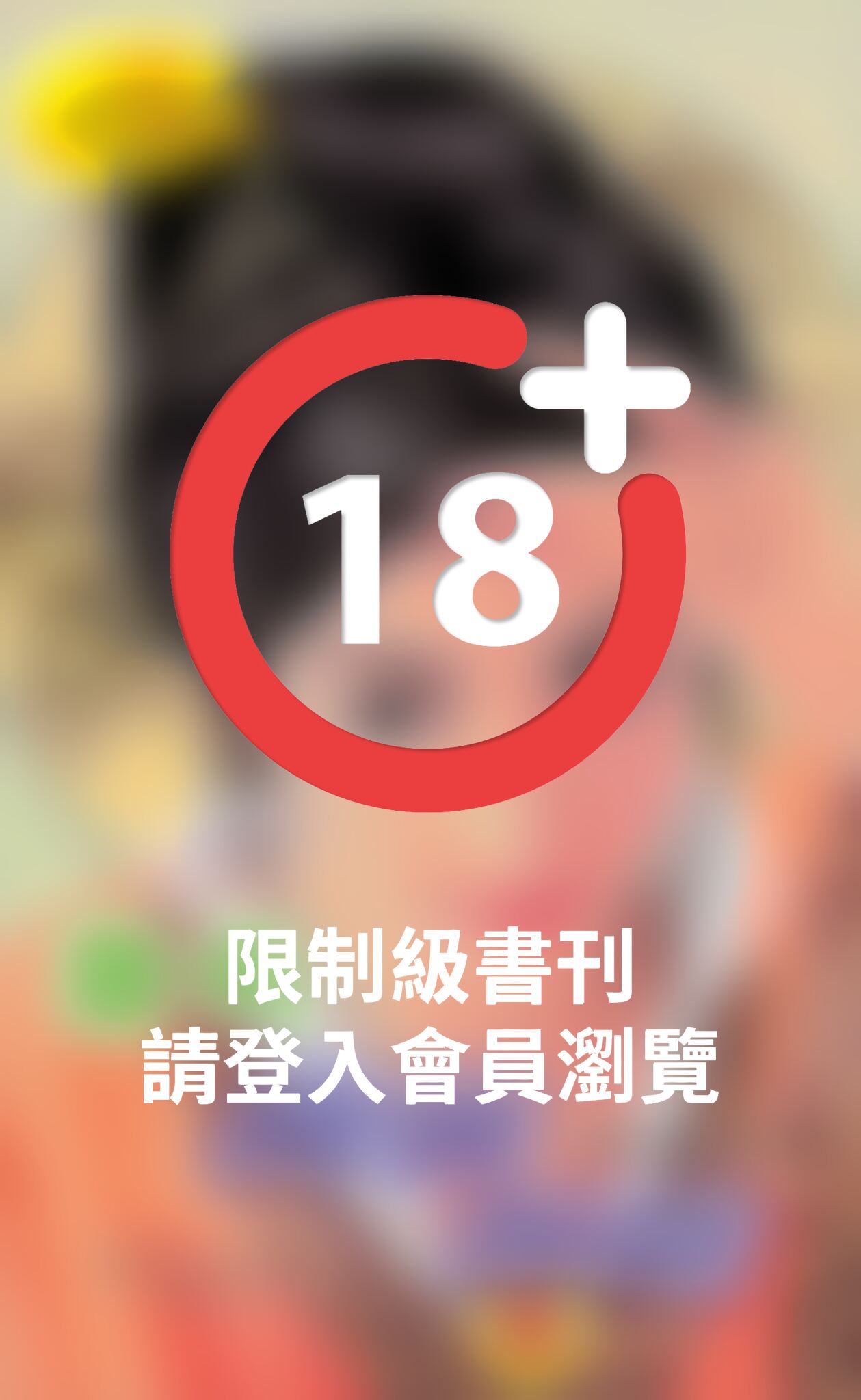 問情劍魔《烈火閻情 4》