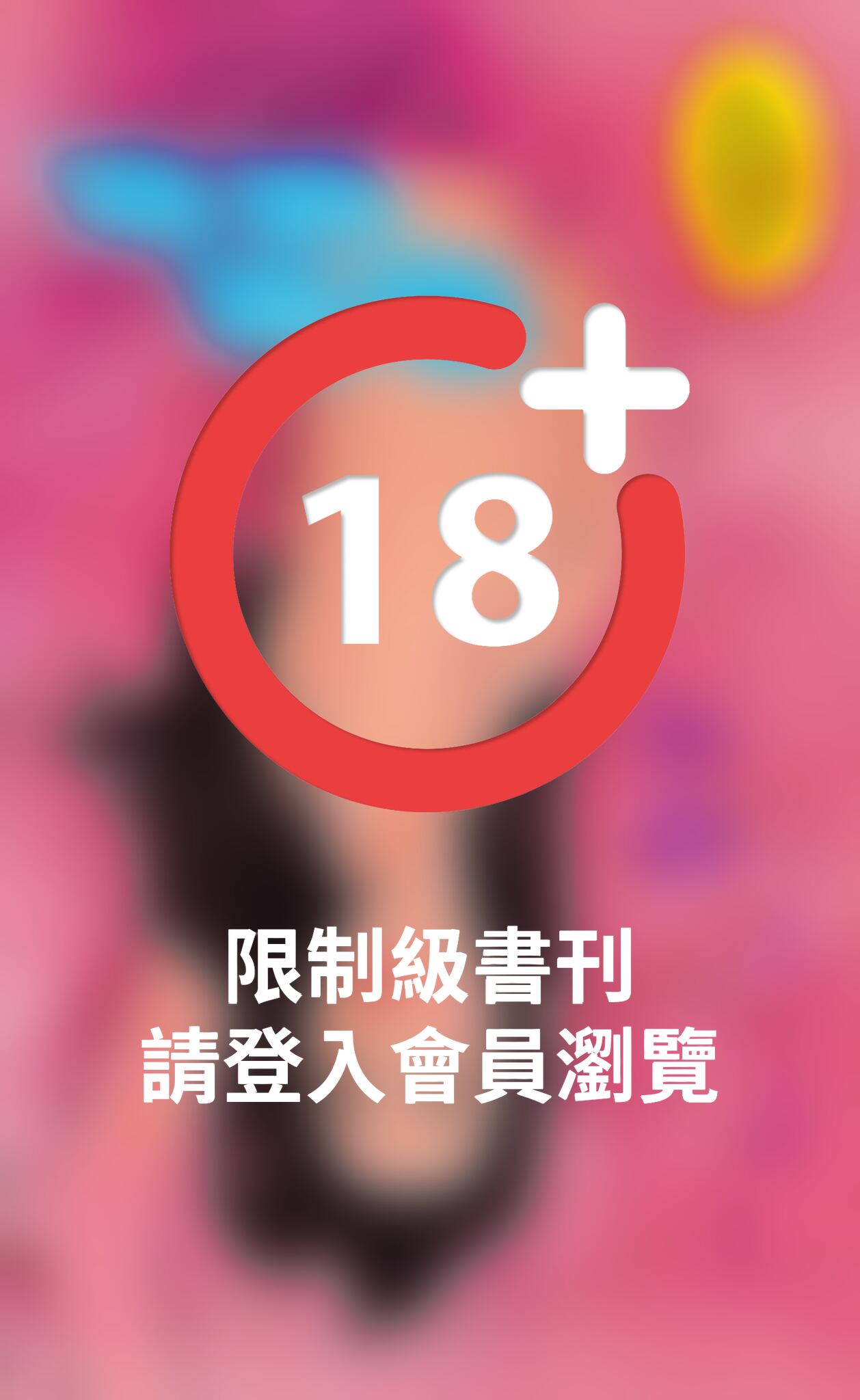 俘虜逃妻《千神門 6》