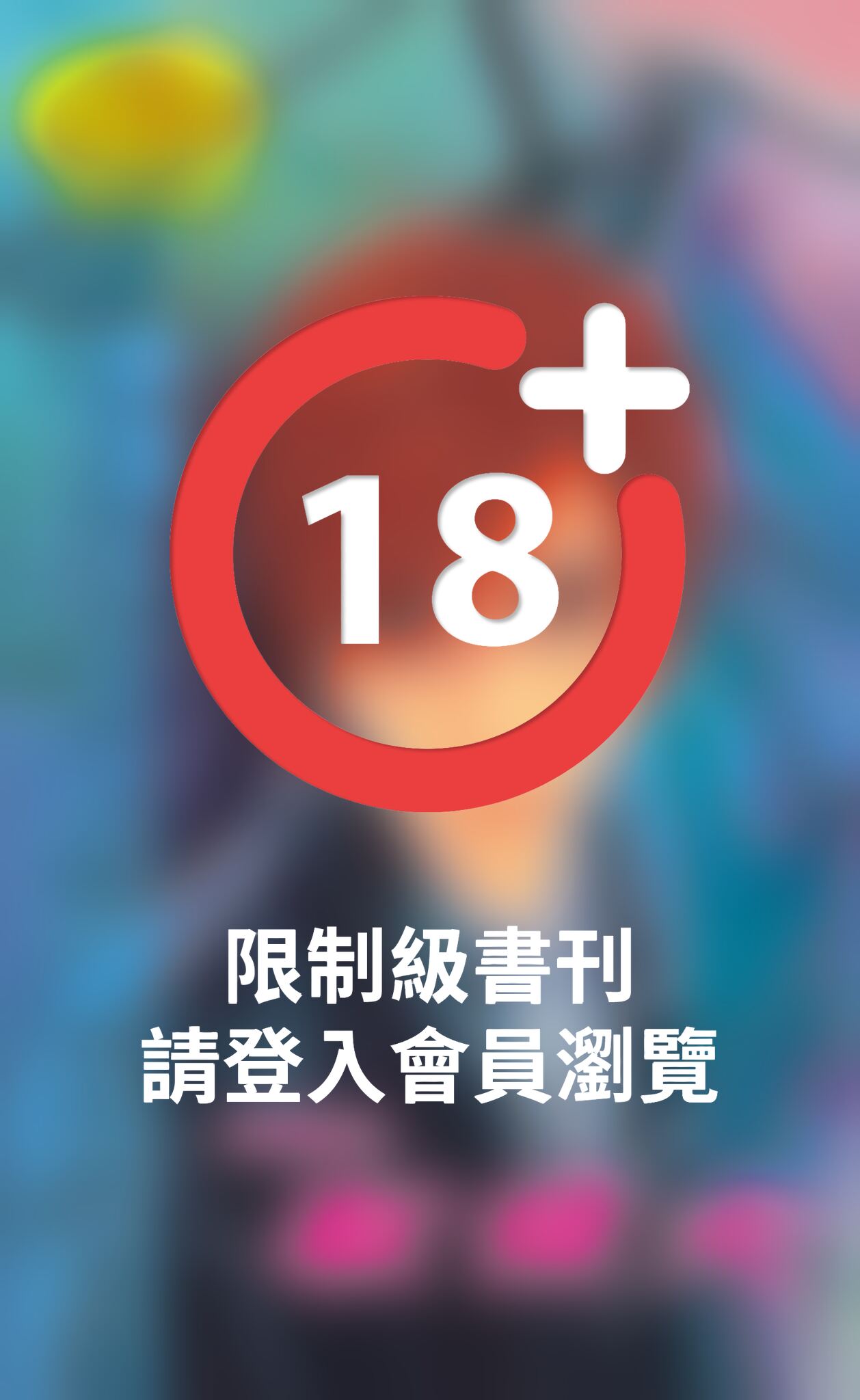 馭情夫《包養情夫 3》
